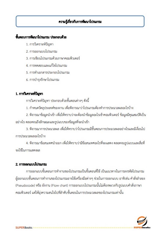 แนวข้อสอบ นักวิชาการคอมพิวเตอร์ โรงพยาบาลเสนา