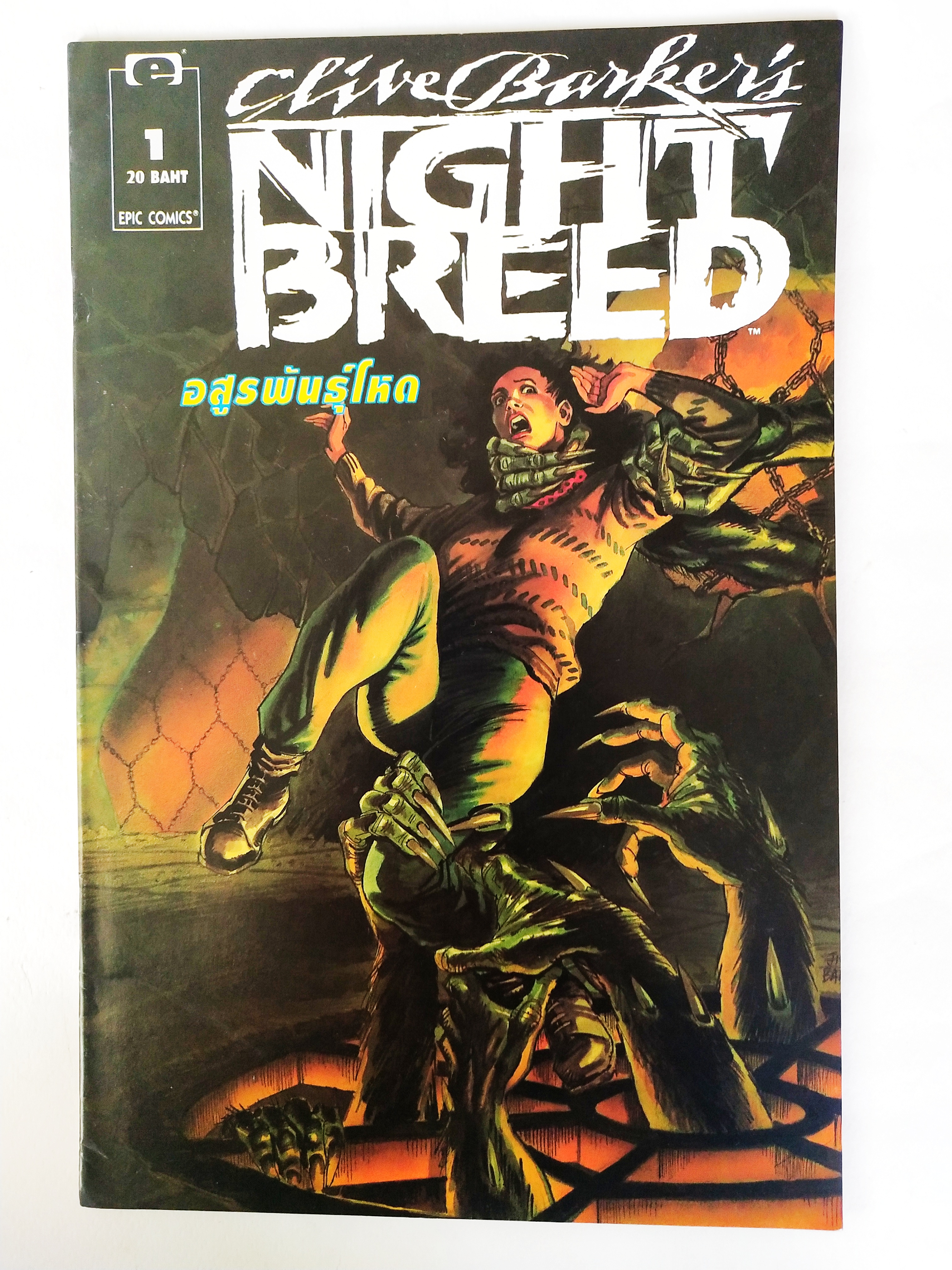 หนังสือการ์ตูนเก่า จาก Marvel Night Breed อสูรพันธุ์โหด เล่ม 1 เดือนตุลาคมปี 1993