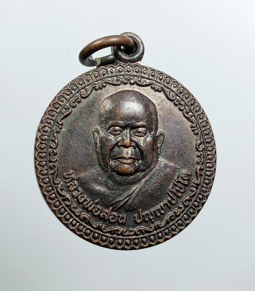 A7929 หลวงพ่อสอน วัดเขาแก้ว จ.จันทบุรี