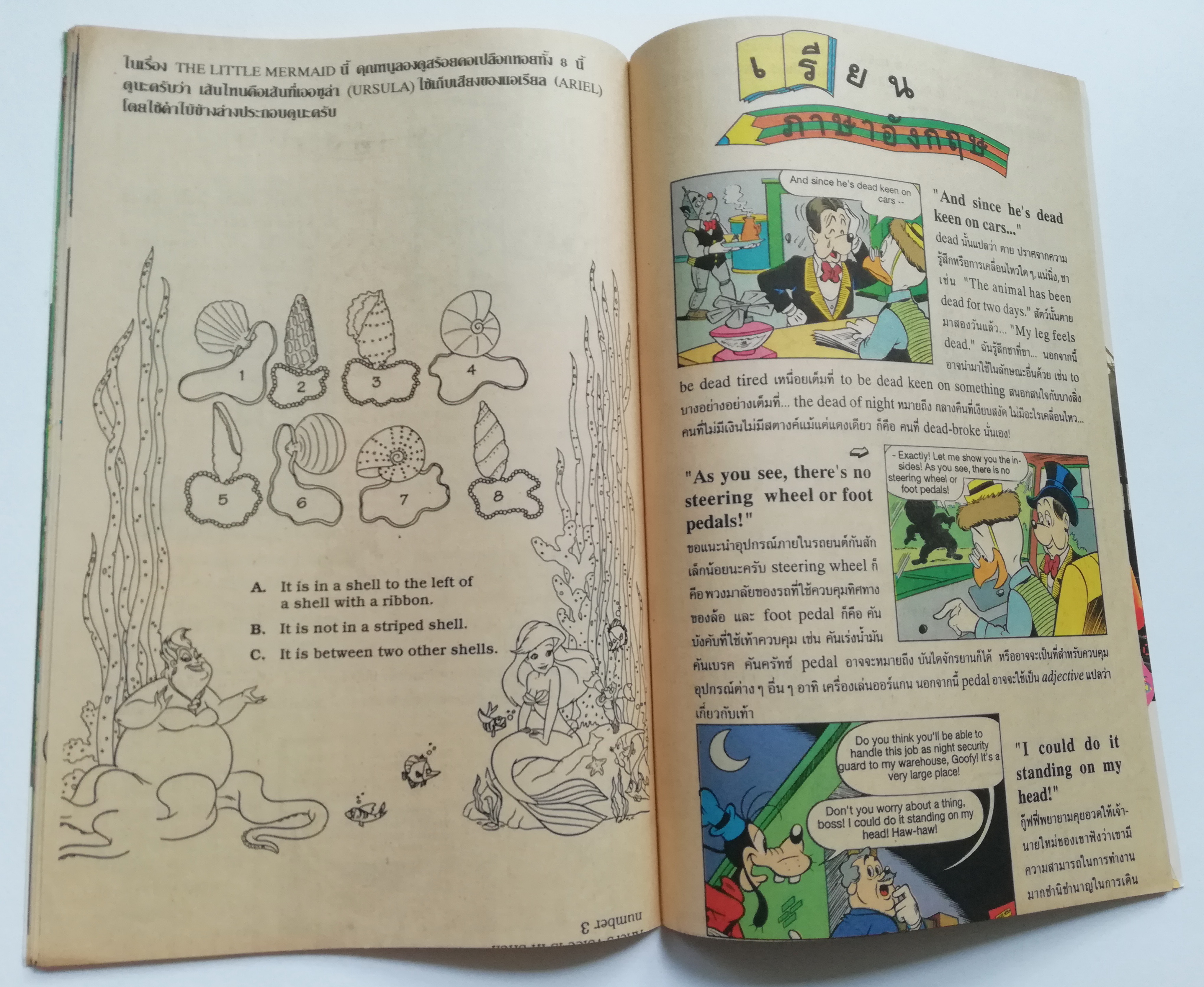 เดอะเนชั่น คอมิกส์ หนังสือการ์ตูนจาก Walt Disney's Goofy Adventure กู๊ฟฟี่ผจญภัย ฉบับที่ 109 การ์ตูนภาษาไทย-อังกฤษ ตอน เสาทองคำศักดิ์สิทธิ์,ควบคุมระยะไกล,ซูเปอร์ถั่วอยู่ไหน