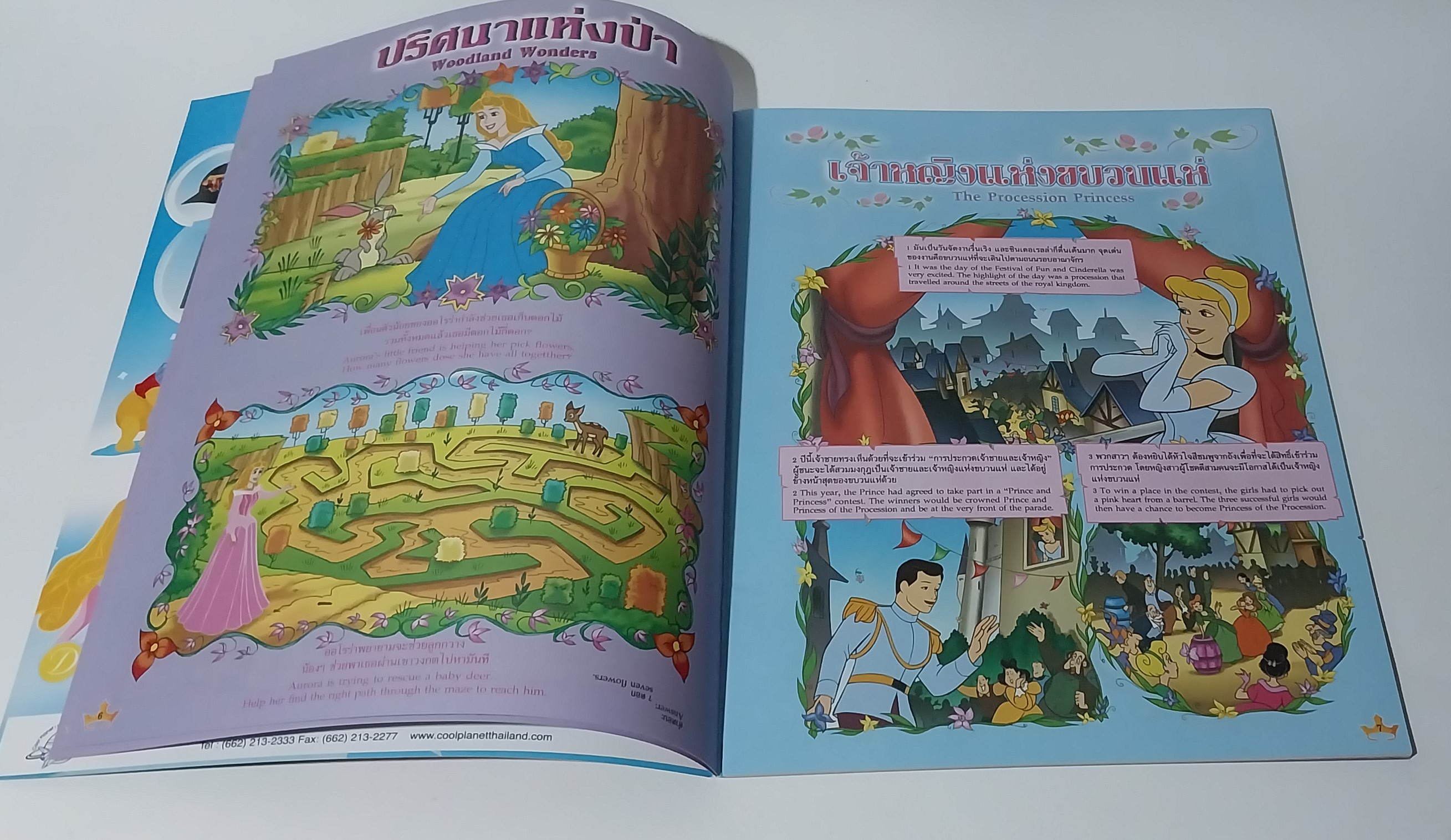 หนังสือหนังสือนิทานเจ้าหญิง2ภาษา, ภาพสวย มีโปสเตอร์หน้ากลาง, เจ้าหญิงดิสนีย์ Disney Princess Vol3 ปก ออโรร่า เจ้าหญิงนิทรา, เสริมสร้างจินตนาการและพัฒนาการเรียนรู้, ในเล่ม :นิทานเจ้าหญิง 2 ภาษา, เกมส์, อื่นๆ