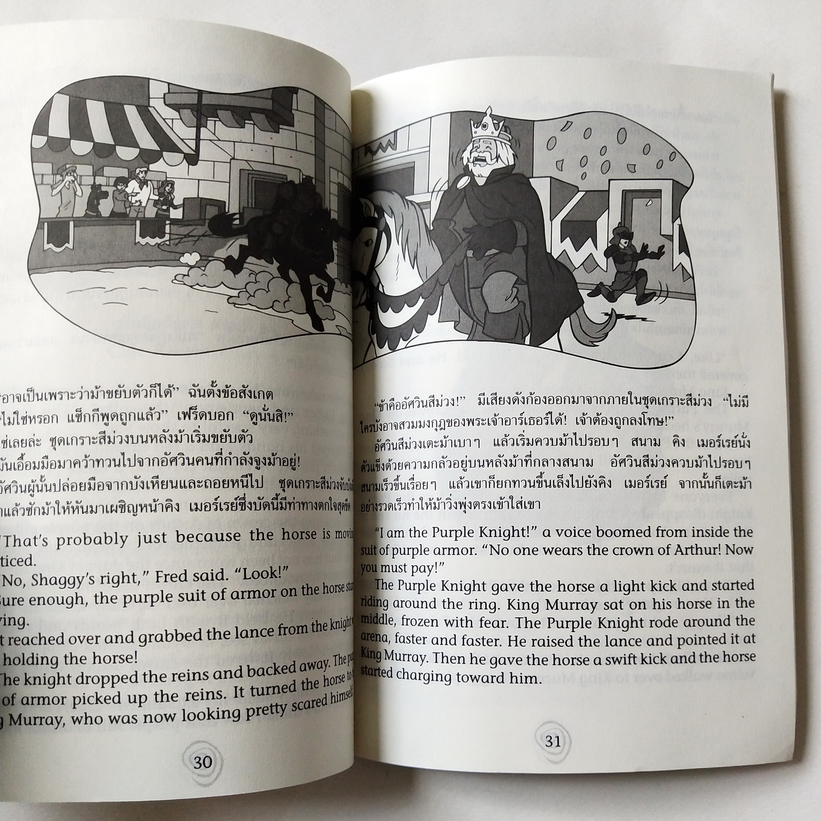 วรรณกรรมเยาวชนแนวสืบสวน *** สันปกและปกหลังมีตำหนิตามภาพ สองภาษาไทย_อังกฤษ Thai-English ScooBY_Doo! หนังสือชุด ตอน ตามรอยปริศนากับ สคูบีดูยอดนักสิบ THE CASIE OF THE PURPLE KNIGUT คดีอศวินสีม่วง By James Gelsey