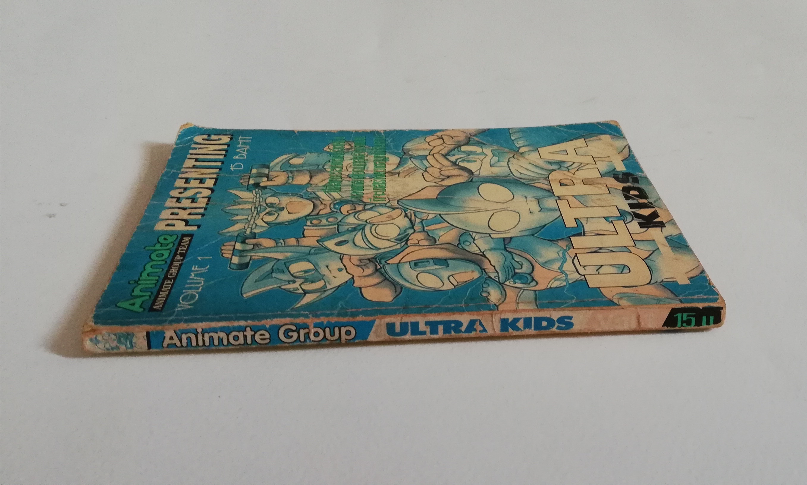 มีหลายภาพ ปกมีตำหนิ ตามภาพ, หนังสือการ์ตูนเก่าจากอนิเมท volume 1, Ultra KIDS,