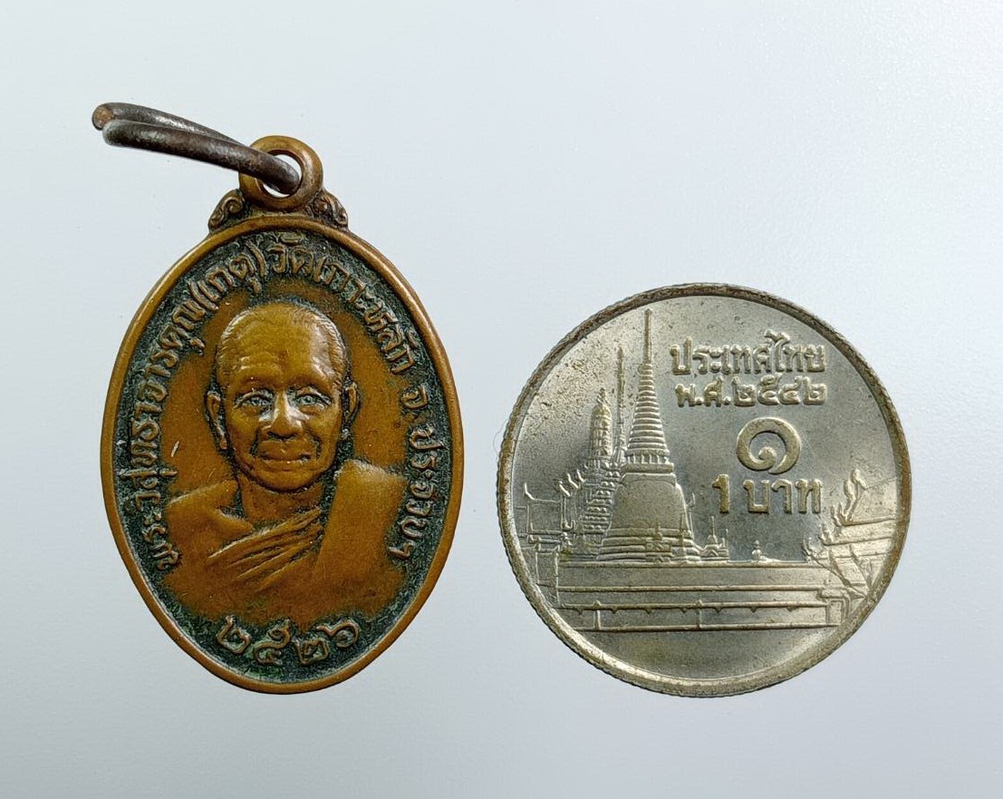 A7603 เหรียญเม็ดแตง หลวงพ่อเกตุ วัดเกาะหลัก จ.ประจวบคีรีขันธ์ ปี2526