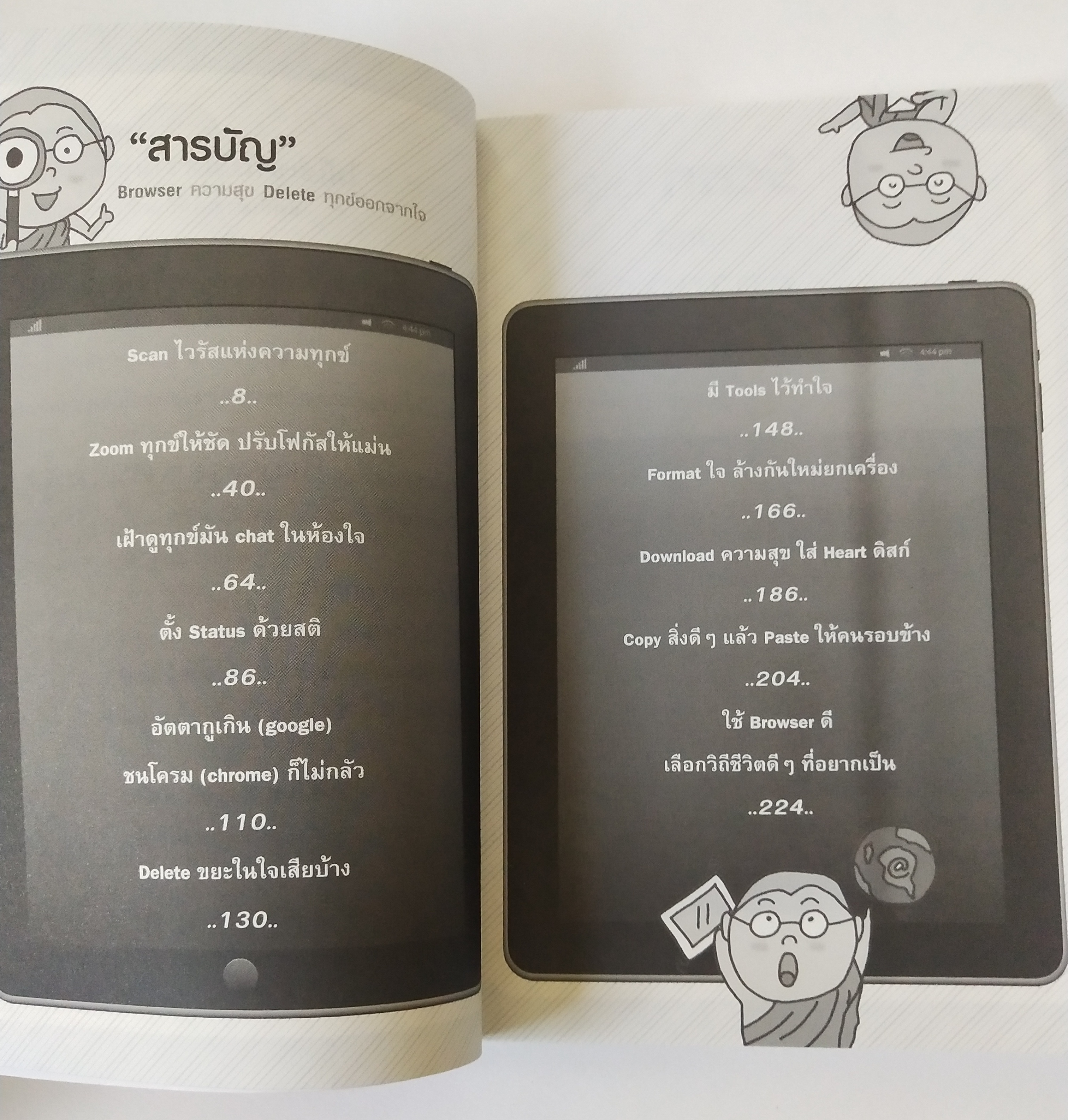 หนังสือ "Browser ความสุข Delete ทุกข์ออกจากใจ" Browser ไหนๆก็ท่องเน็ตได้ แต่ Browser นี้ให้แต่ความสุขจริงๆนะคุณโยม โดย พระมหาสมปอง ตาลปุตโต
