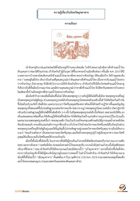 แนวข้อสอบ นักวิเทศสัมพันธ์ สำนักงานจังหวัดมุกดาหาร