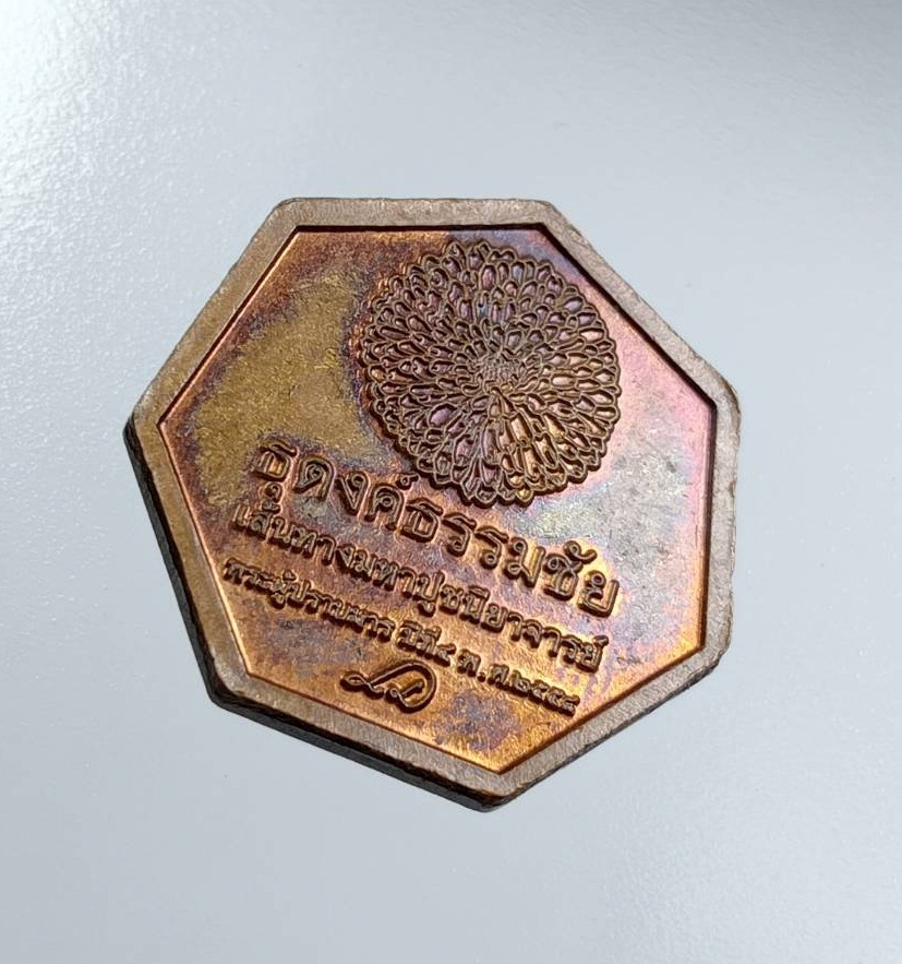 A7633 หลวงพ่อสด วัดปากน้ำ ธุดงค์ธรรมชัย วัดพระธรรมกาย จ.ปทุมธานี ปี2558