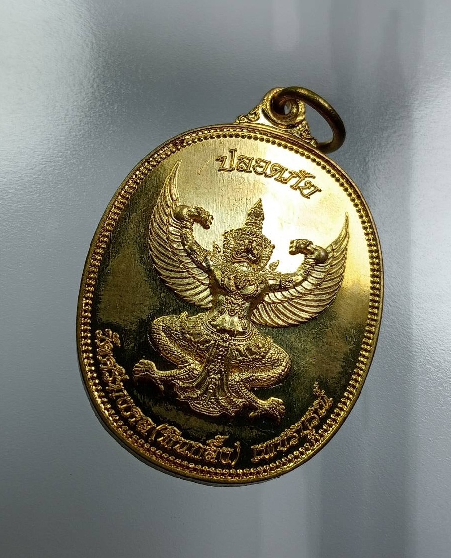 A7769 เหรียญพญาครุฑ รุ่นปลอดภัยเรียกทรัพย์ วัดศรีมงคล บ้านหินกลิ้ง จ.เพชรบูรณ์