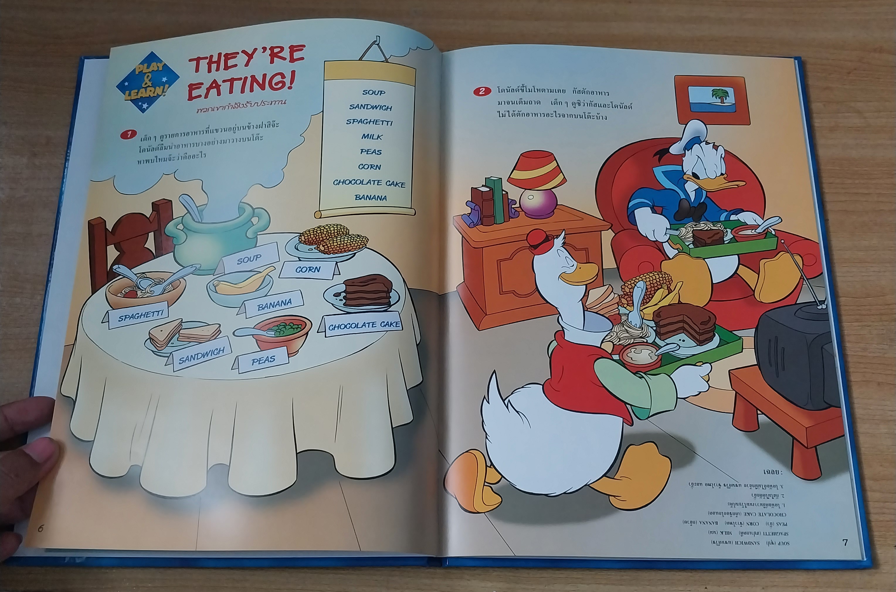 มีหลายภาพ Magic English เรียนภาษาอังกฤษกับดิสนีย์ ปก โดนัลดั๊ก ตอน อร่อยจังเลย หนังสือปกแข็งจาก Grolier International. ภาษาอังกฤษ-ไทย