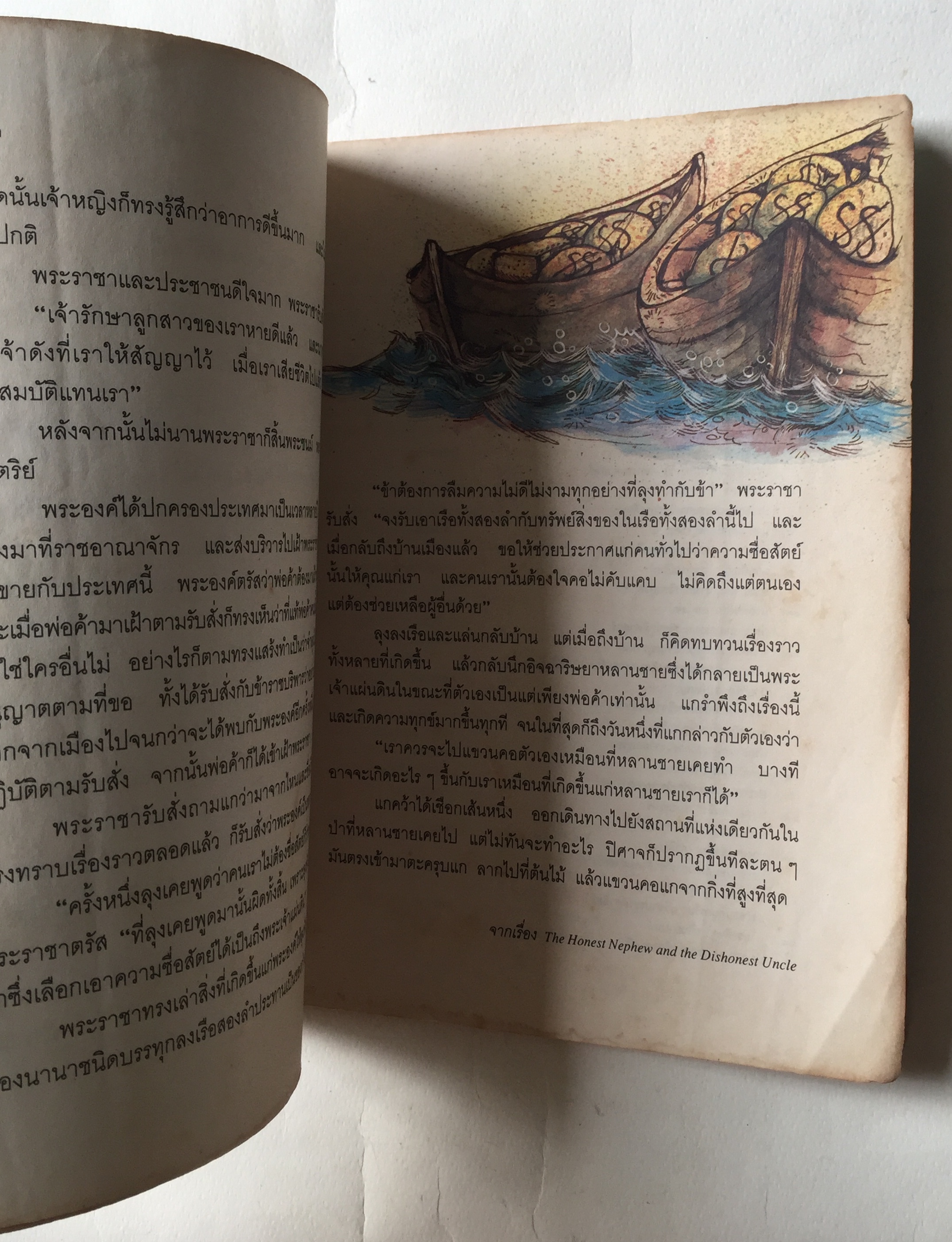 หนังสือเรียนเก่า** มีตำหนิตามภาพ เรื่อง สาวเจ้าปัญญา และเรื่องอื่นๆ Ukrainian Folk Tales โดย Irina Zheleznova รวบรวม และแปลจากภาษารัสเซียเป็นภาษาอังกฤษ แปลจากภาษาอังกฤษเป็นภาษาไทยโดย ทองสุก เกตุโรจน์ หนังสือส่งเสริมการอ่านระดับประถมศึกษา สาขาวัฒนธรรม พิมพ