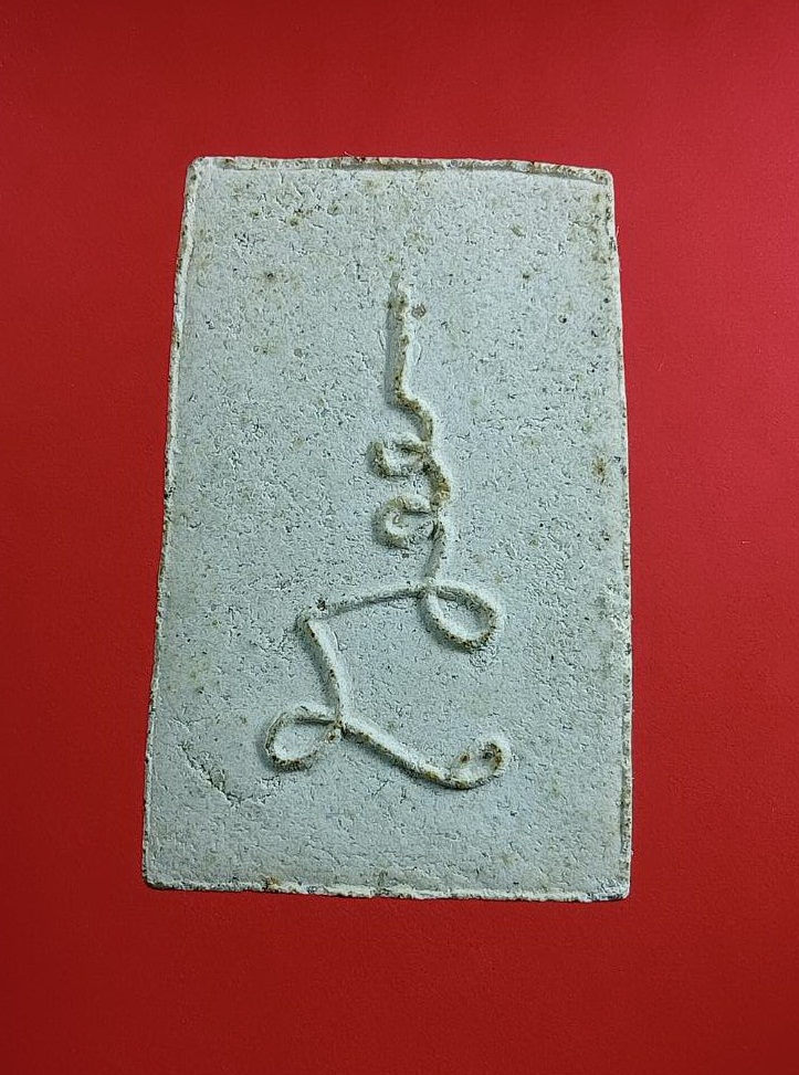 ผ3020 พระสมเด็จ หลังยันต์ ไม่ทราบที่