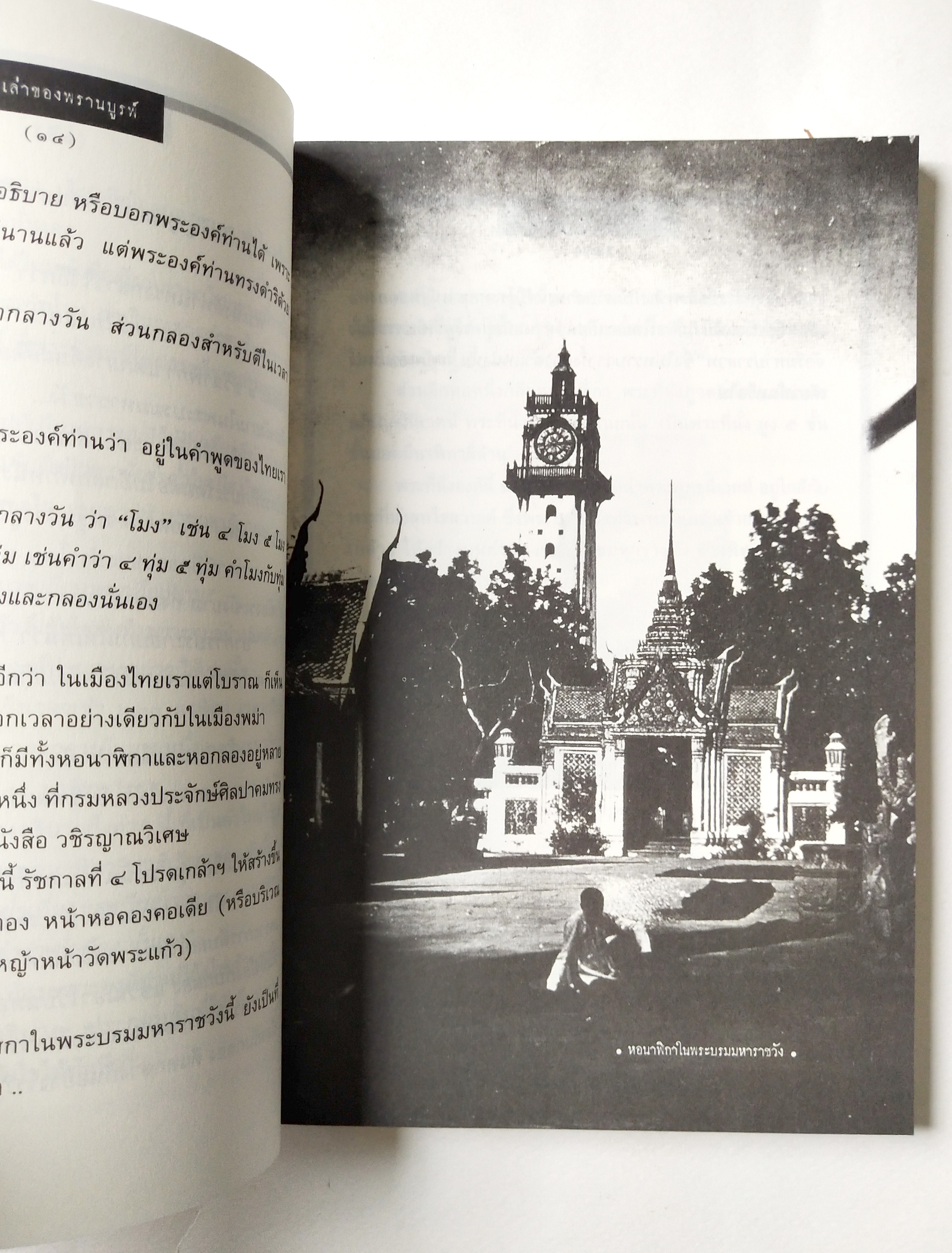 หนังสือเก่า เรื่องสั้น "เรื่องเล่าของ พรานบูรพ์" โดย จุติ อ่านเรื่องเล่าจากศิลปิน ผู้มีหลายมุมมอง ที่ถ่ายทอดผ่านตัวหนังสือ