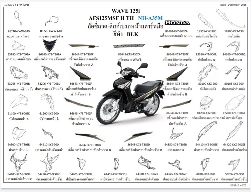 ชุดพลาสติกและเฟรมสี เวฟ125ไอ/H( ปี16)ทุกสี