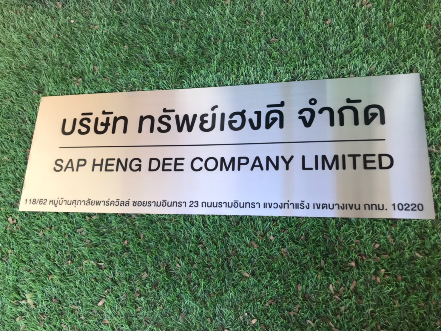 ป้ายสกีน