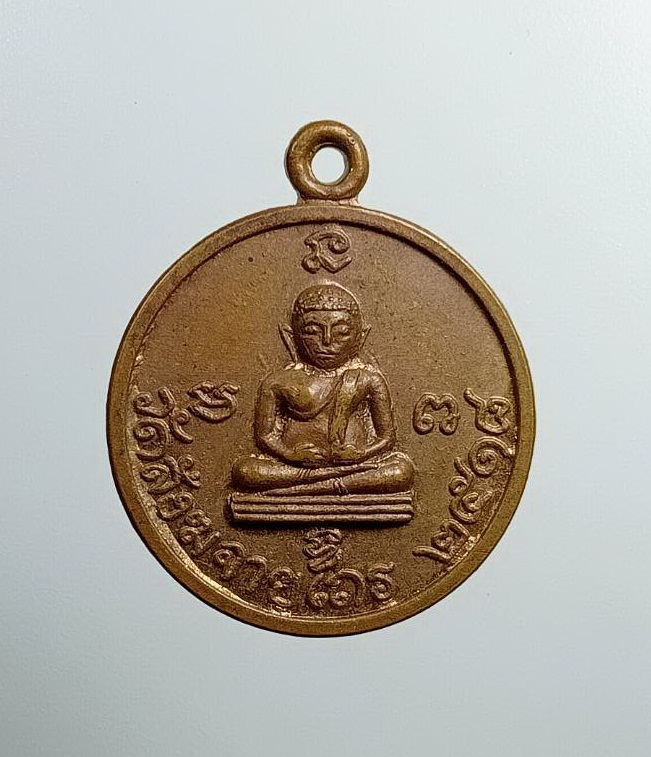 A7479 เหรียญพระสังกัจจายน์ วัดสังฆจายเถร จ.สุพรรณบุรี ปี2518