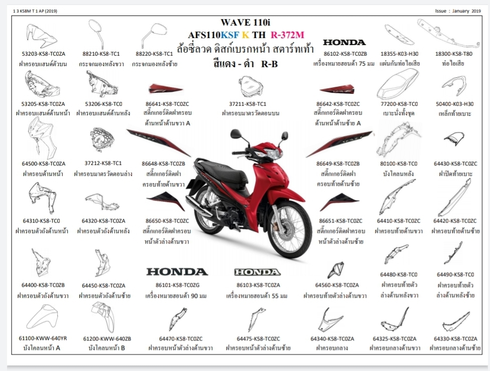 ชุดพลาสติกและเฟรมสี เวฟ110ไอ/K(ปี18)