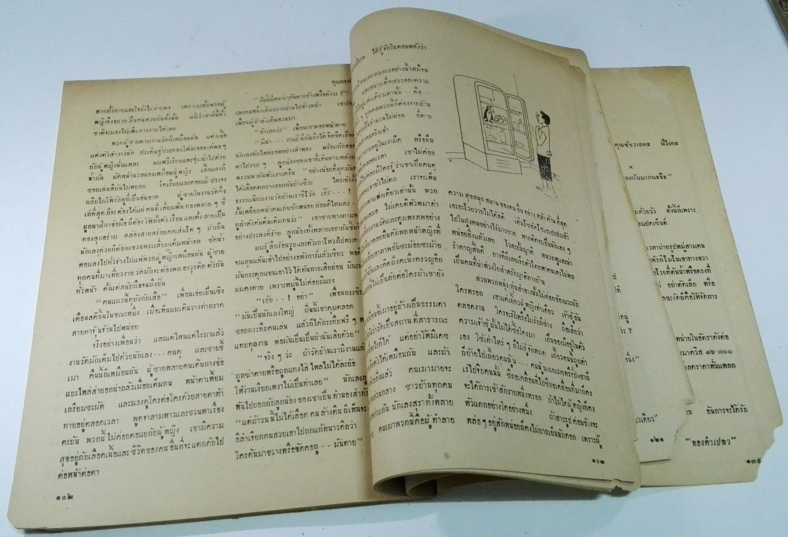 นิตยสารเก่า "ชาวกรุง เดือน กุมภาพันธ์ ปี 2502" **นิตยสารเก่ามีตำหนิ โปรดตรวจสอบทุกภาพ เรื่องเก่าเล่าอดีตที่น่าสนใจ นักเขียนรุ่นเก่าผู้ทรงคุณวุฒิ ภาพถ่ายเก่าพร้อมเรื่องราวบนกระดาษมัน และกระดาษปรู๊ฟเก่า และที่น่าสะสมสำหรับผู้รักลายเส้นการ์ตูนจากฝี