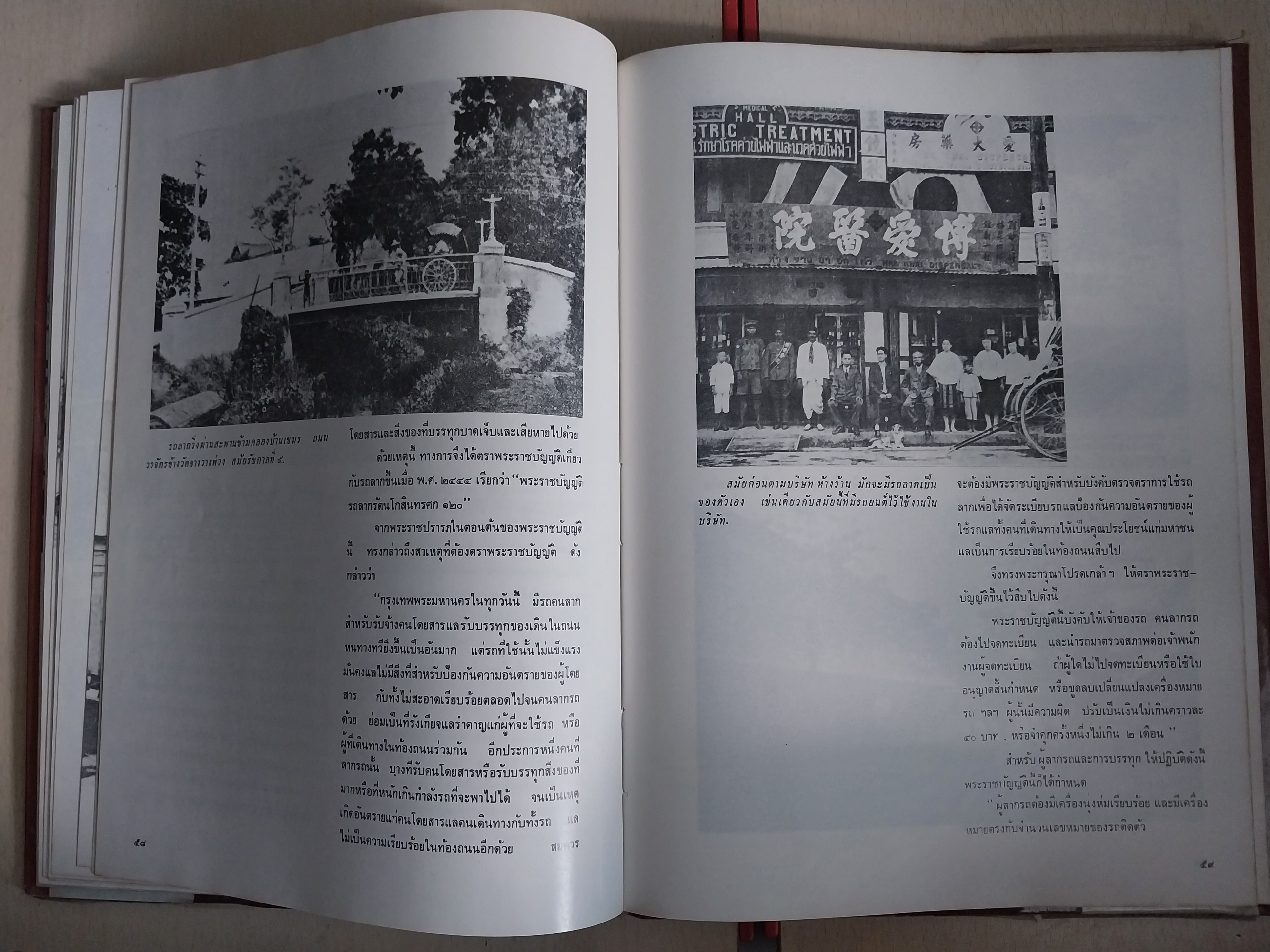 มีหลายภาพ หนังสือเล่มใหญ่ปกแข็งห่อปกพลาสติก กรุงเทพฯสมัยคุณปู่ (หนังสือ กรุงเทพฯในอดีตเล่ม2) โดย เทพชู ทับทอง ปีที่พิมพ์ 2519