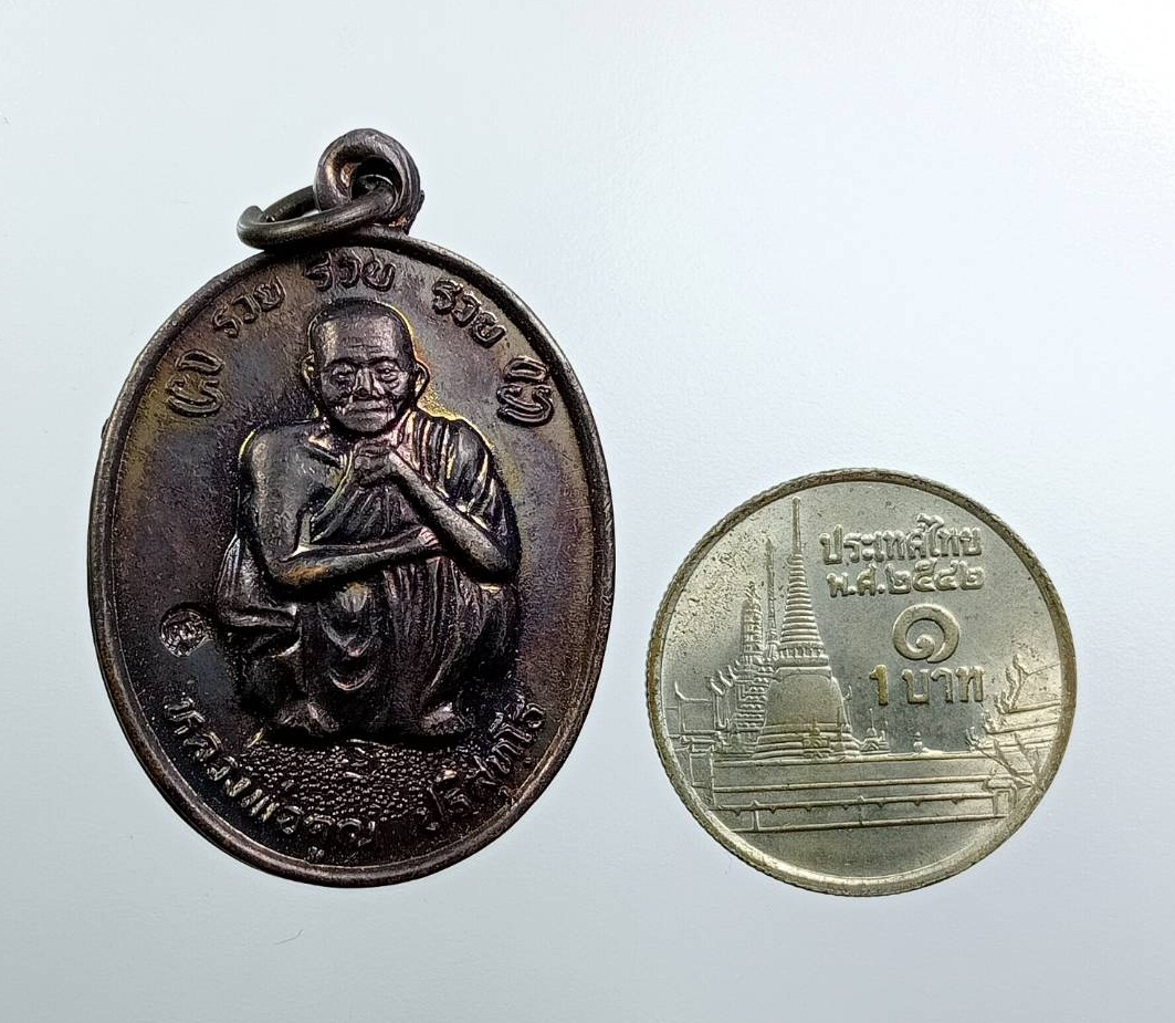 ก841 หลวงพ่อคูณ วัดบ้านไร่ รุ่นรวยรวยรวย ที่ระลึก ร.9 เสด็จพระราชดำเนินทรงบรรจุพระบรมสารีริกธาตุ ปี2538