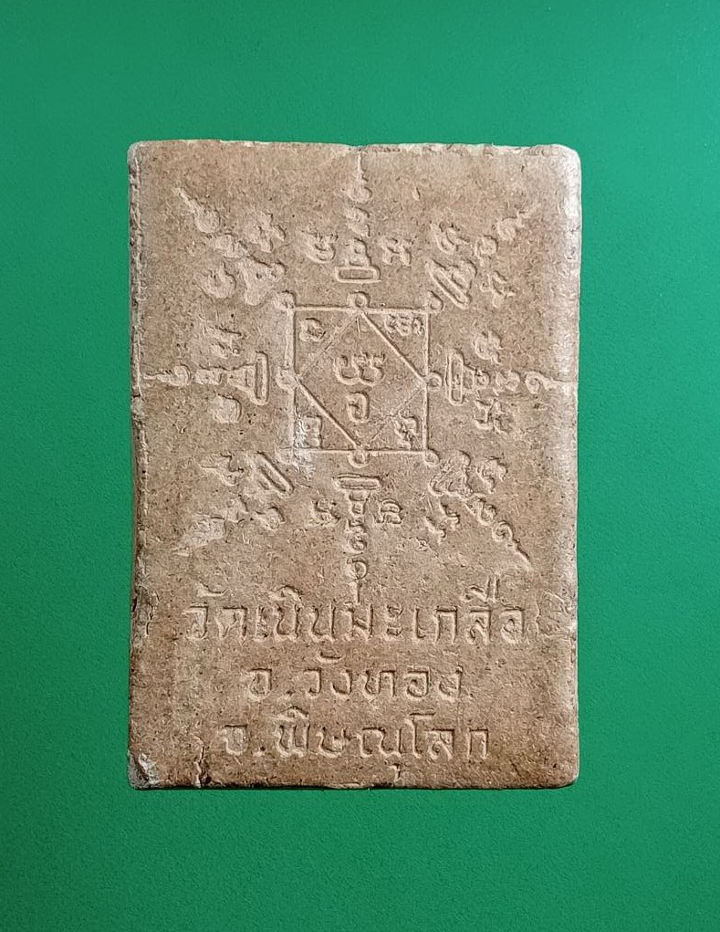 ผ2998 พระผง หลวงปู่อ่อน วัดเนินมะเกลือ จ.พิษณุโลก