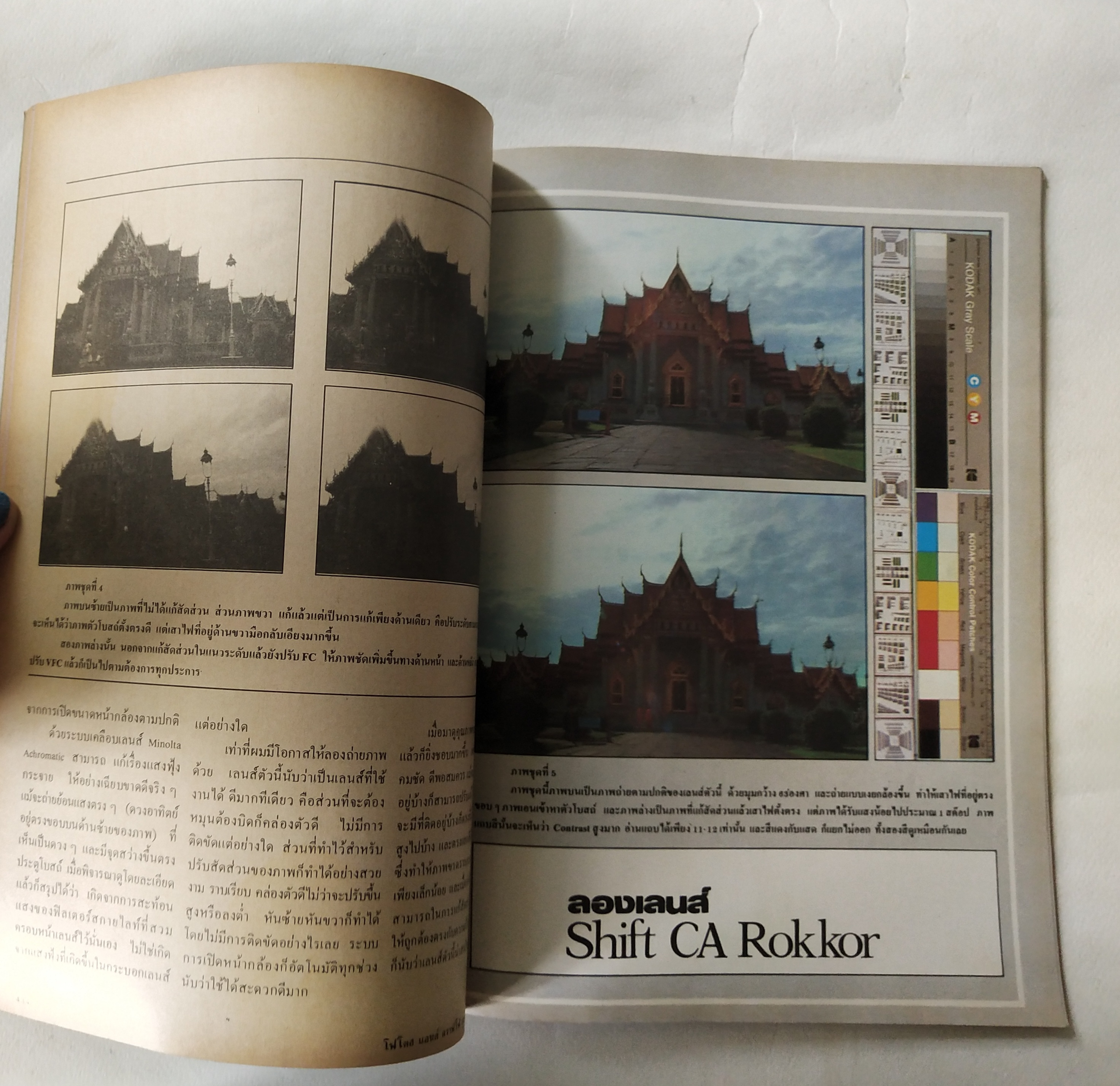 นิตยสาร โฟโตสแอนด์กราฟโฟ Photos &Grapho วารสารสร้างสรรค์ศิลปะการถ่ายภาพ และภาพยนตร์ ปีที่ 3 ฉบับที่ 30 ตุลาคม 2527