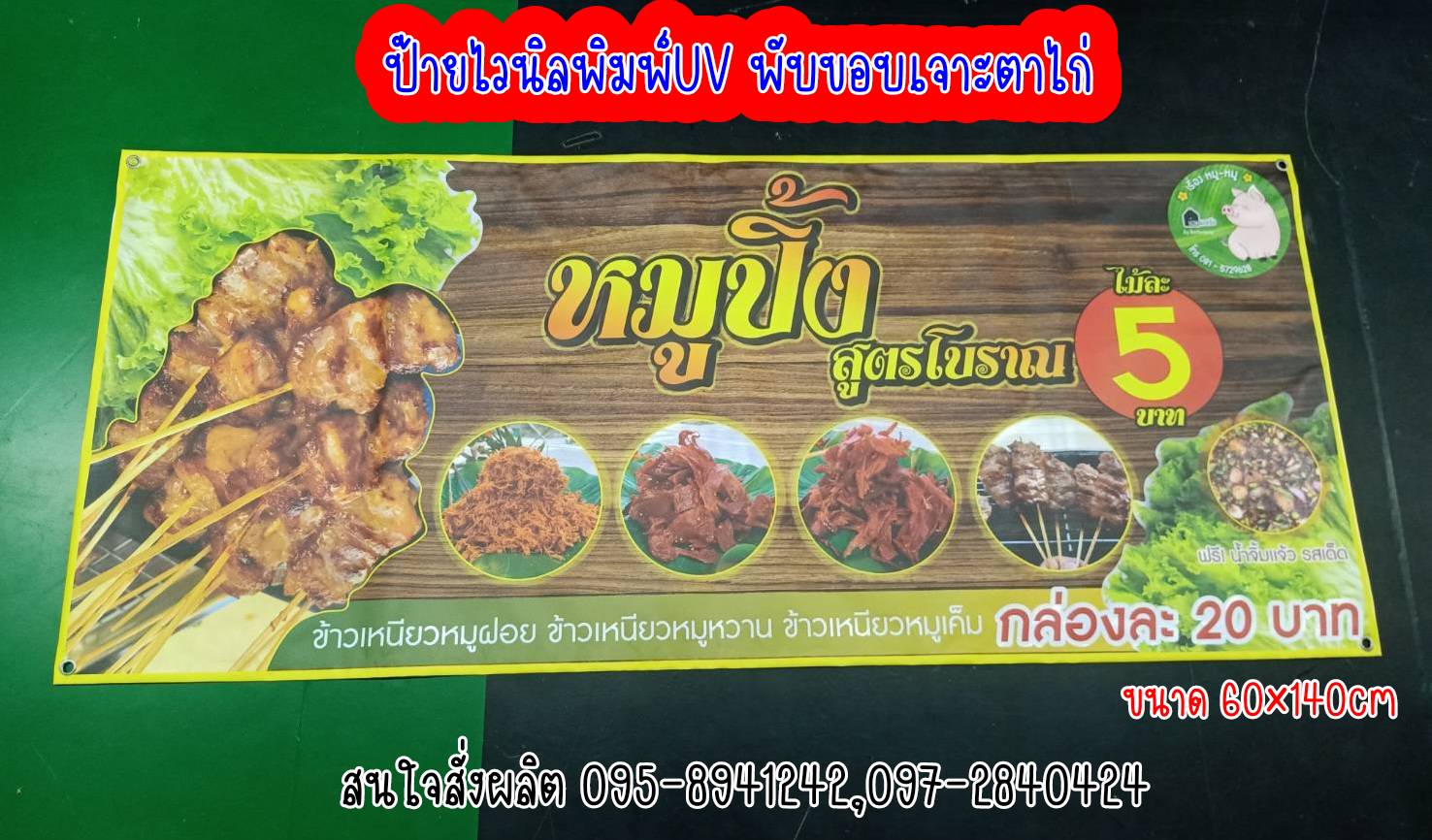 ป้ายไวนิลพิมพ์UV พับขอบเจาะตาไก่ 4มุม