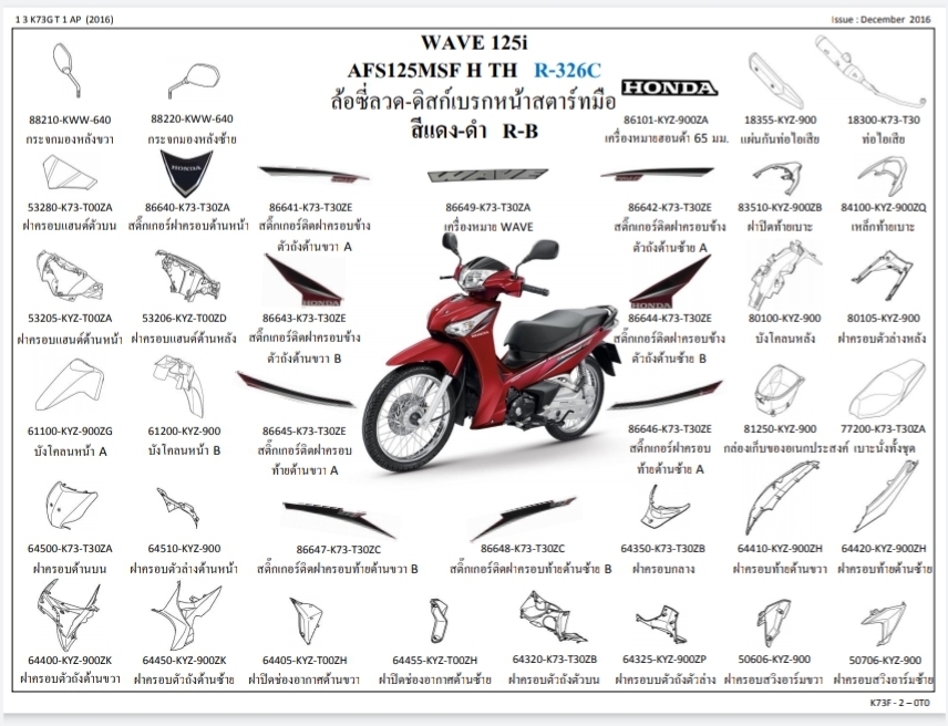 ชุดพลาสติกและเฟรมสี เวฟ125ไอ/H( ปี16)ทุกสี