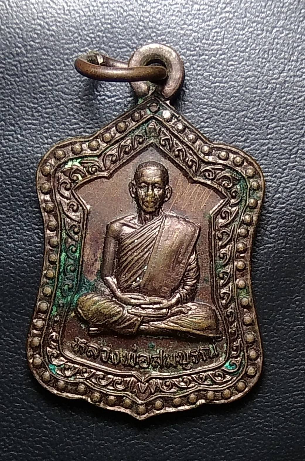 A764 หลวงพ่อสมบูรณ์ วัดโคกสลุด จ.นครสวรรค์ ปี2542