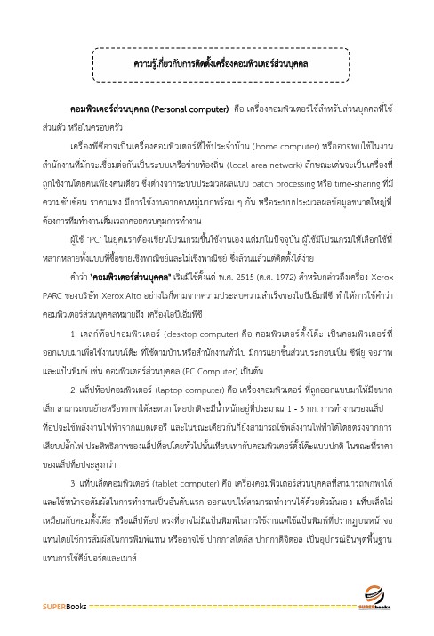 แนวข้อสอบ นักวิชาการคอมพิวเตอร์ปฏิบัติการ สำนักงานคณะกรรมการการศึกษาขั้นพื้นฐาน