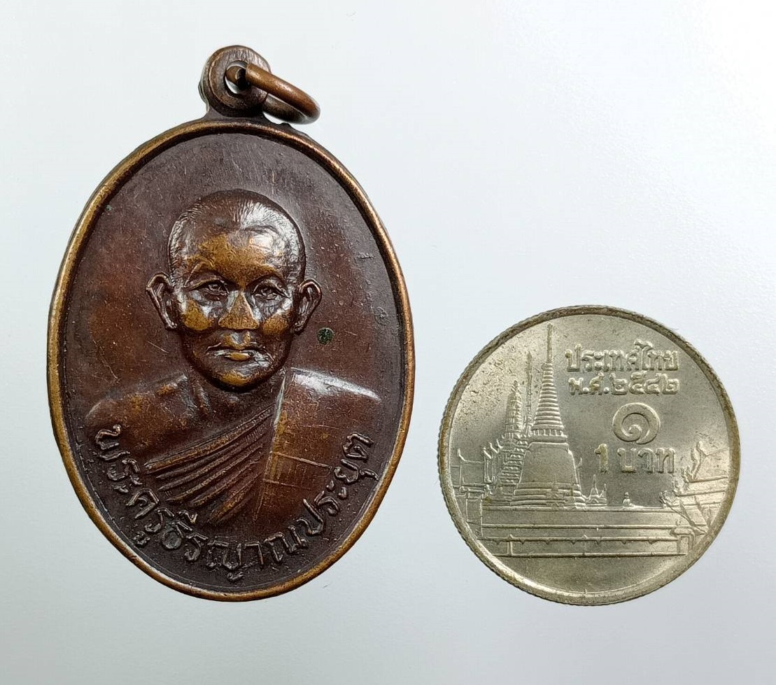 A7914 พระครูธีรญาณประยุต (เชื้อ) วัดใหญ่อ่างทอง จ.ราชบุรี