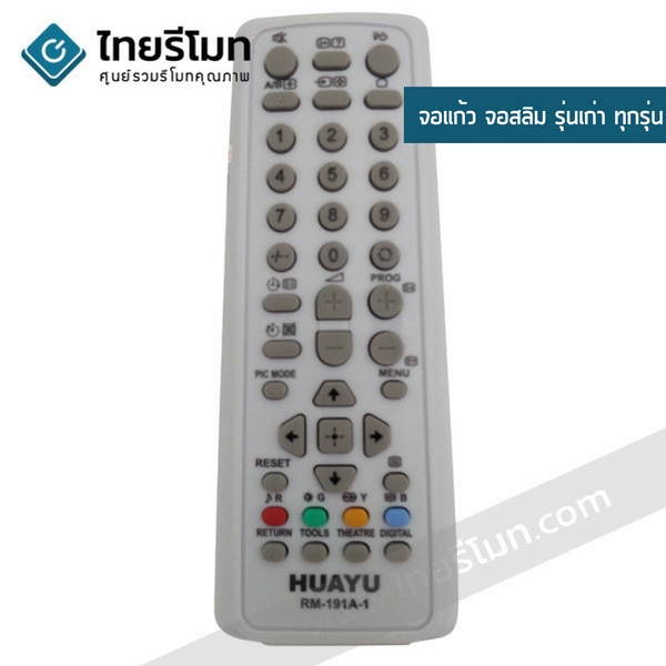 รีโมทรวมทีวี Sony ใช้สำหรับจอแก้ว จอสลิม รุ่นเก่าทุกรุ่น รุ่น191A