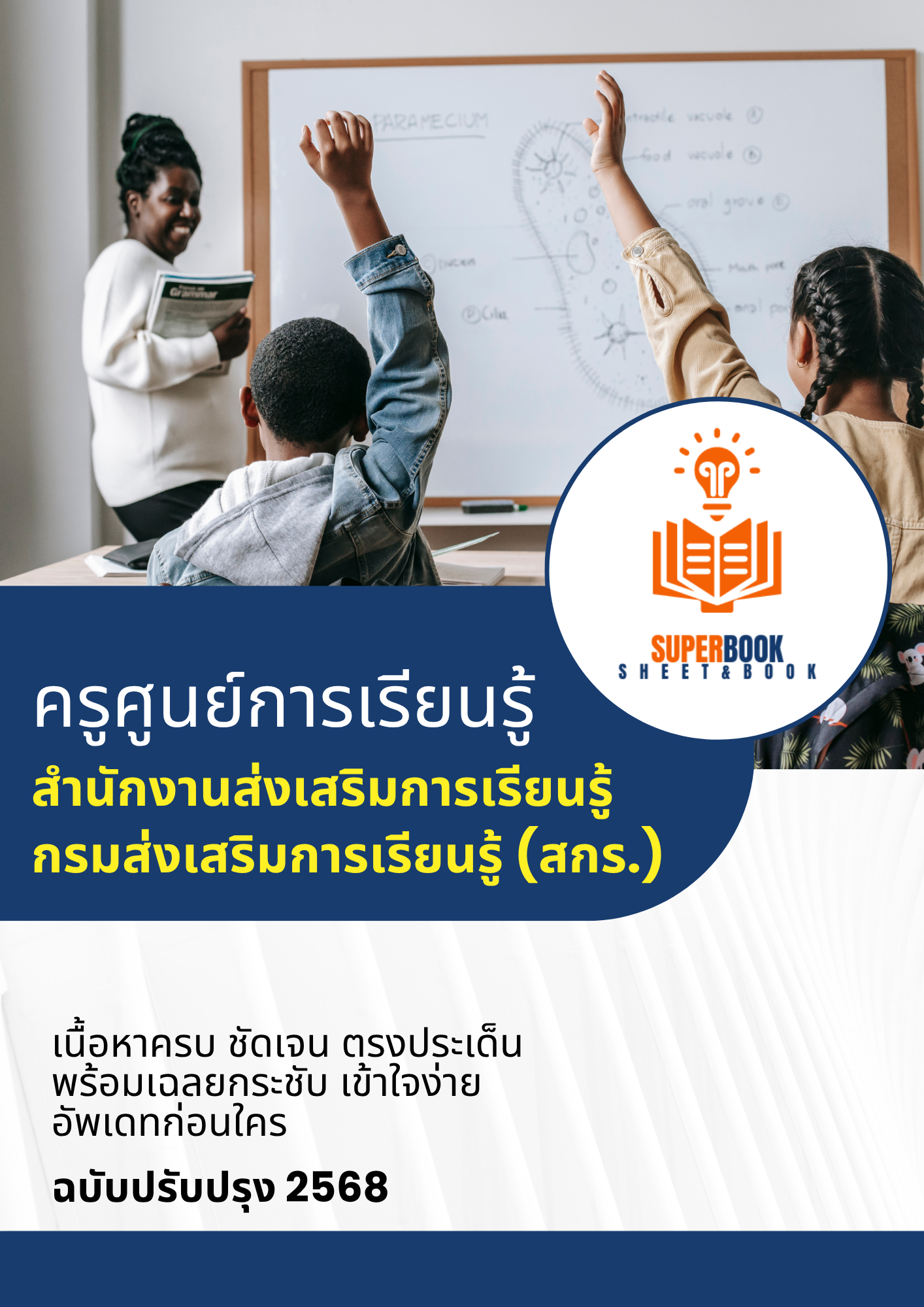 แนวข้อสอบ พนักงานเครื่องคอมพิวเตอร์ กรมทางหลวง