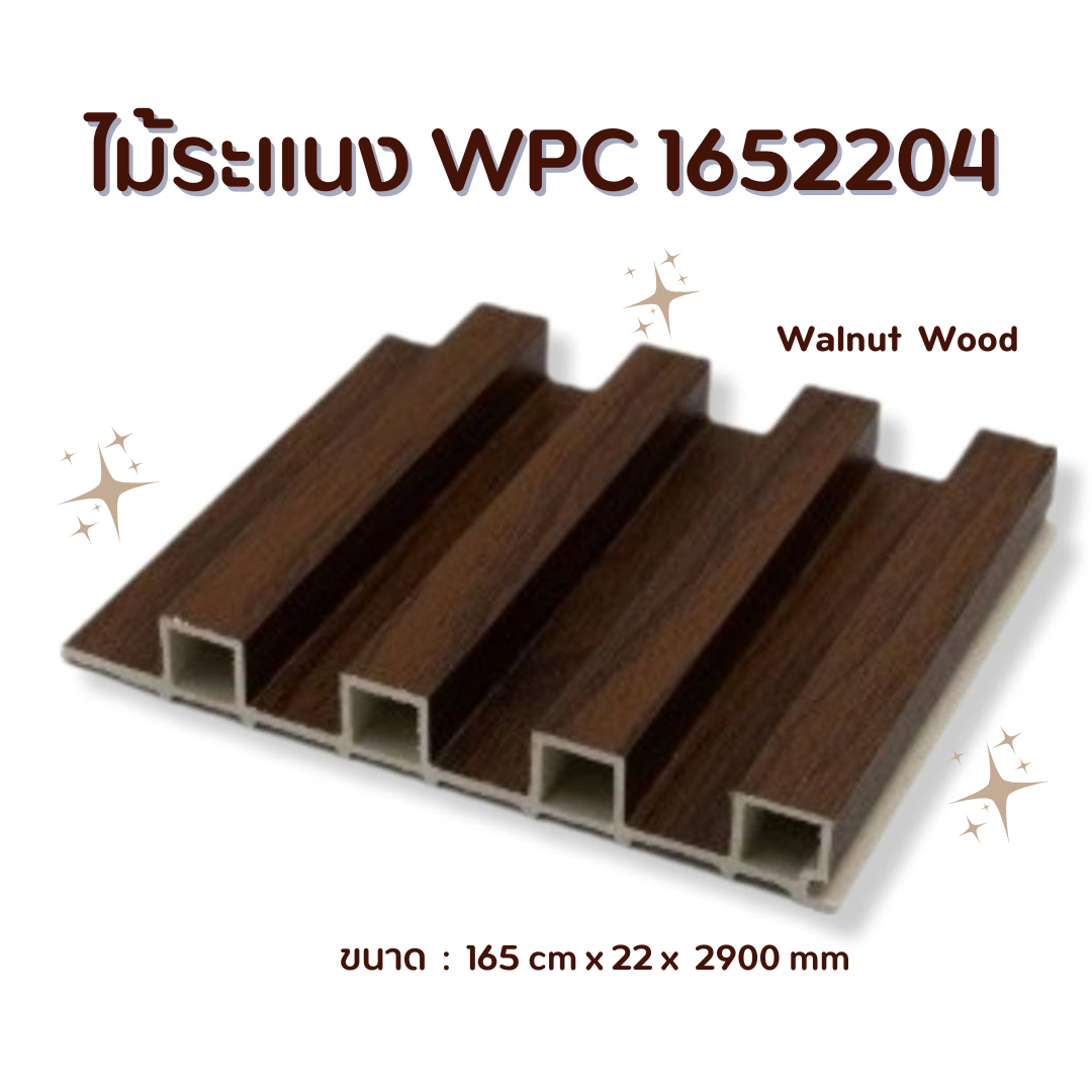 ไม้ระแนง WPC1652204