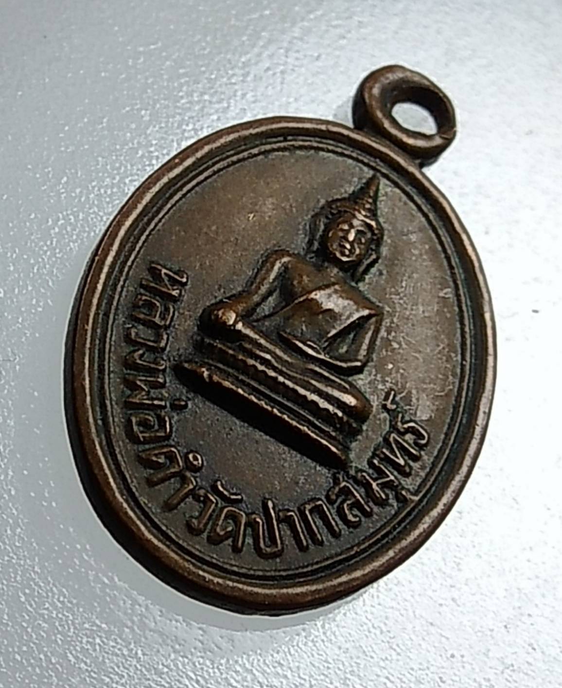 A1554 เหรียญเม็ดแตง หลวงพ่อดำ วัดปากสมุทร จ.สมุทรสงคราม ปี2527