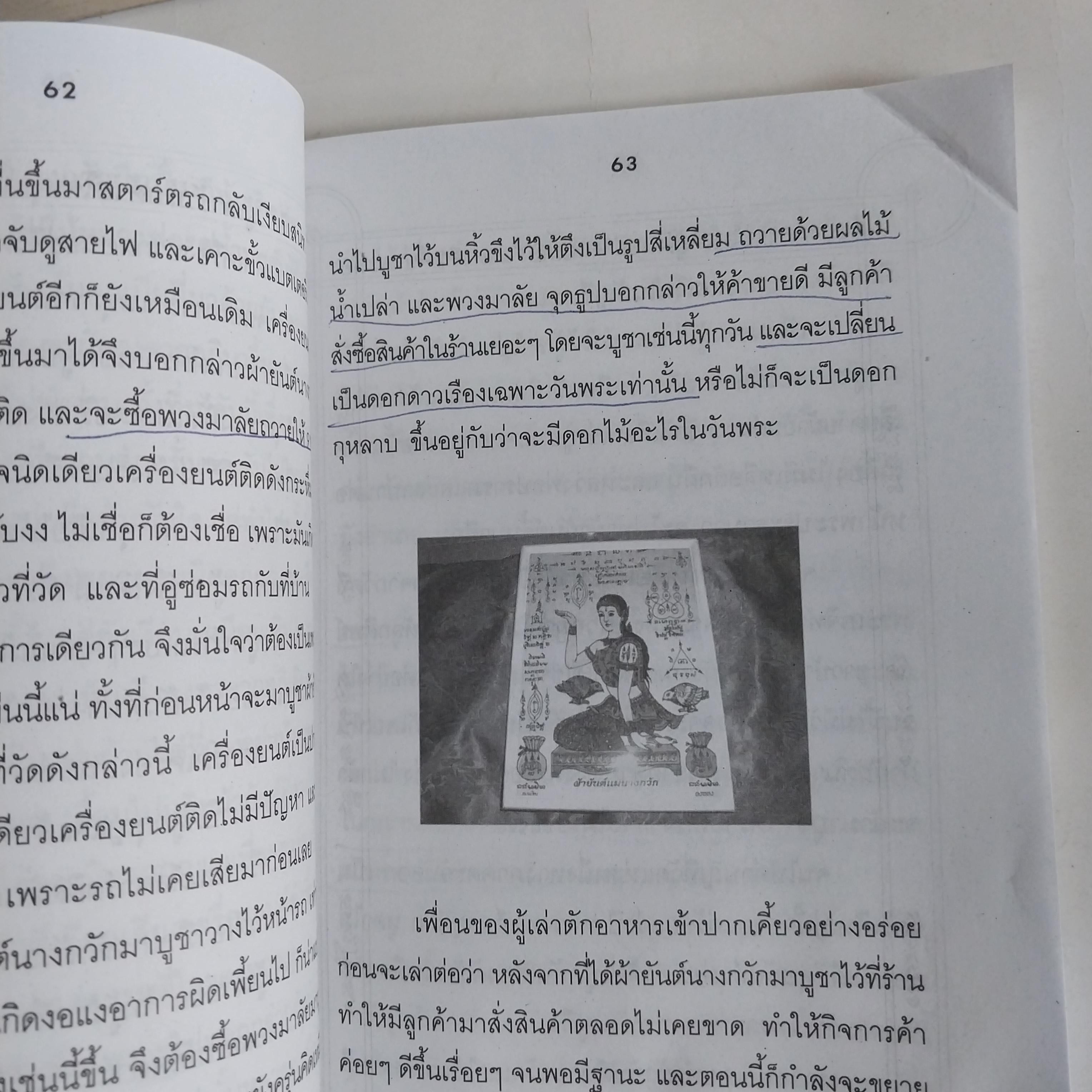 มีหลายภาพ หนังสือเก่า มีตำหนิ โปรดตรวจสอบทุกภาพ ของขลังมหารวย ยิ่งขาย ยิ่งรวย สวดให้คล่อง เตรียมถวายให้ถูก ของดีจะกลายเป็นของขลัง ค้าจะดี ขายจะคล่อง