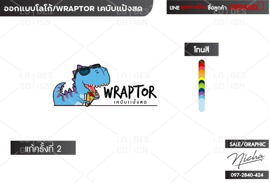 รับออกแบบโลโก้ Logo Design