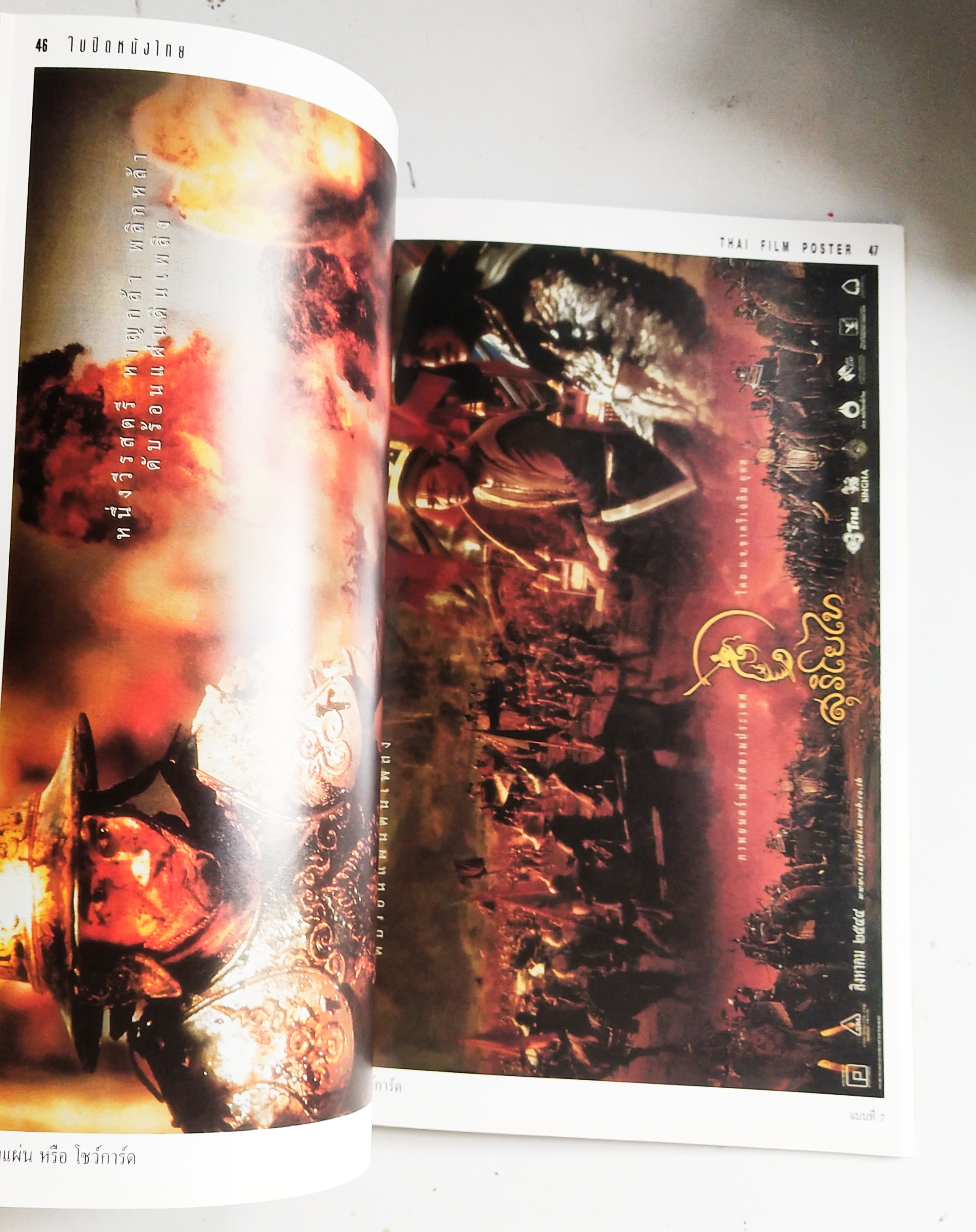 อัลบั้มรวมใบปิดหนังไทย**มีรอยตามภาพ จากผลงาน 29 ปี 24 เรื่อง Thai Film Poster พ.ศ 2515-2544 ของหม่อมเจ้า ชาตรีเฉลิม ยุคล