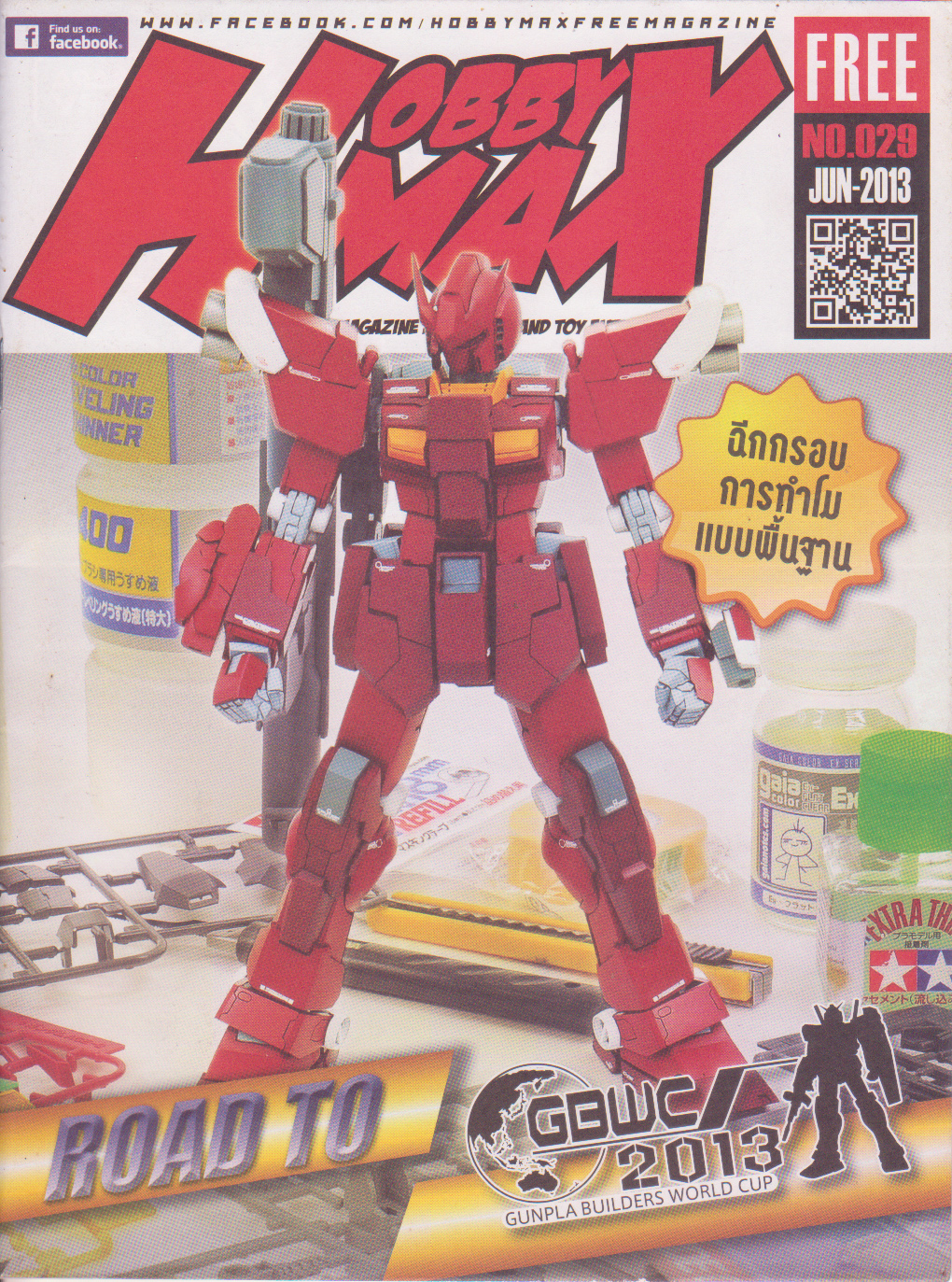 Hobby Max Free Magazine No.029, Jun 2013