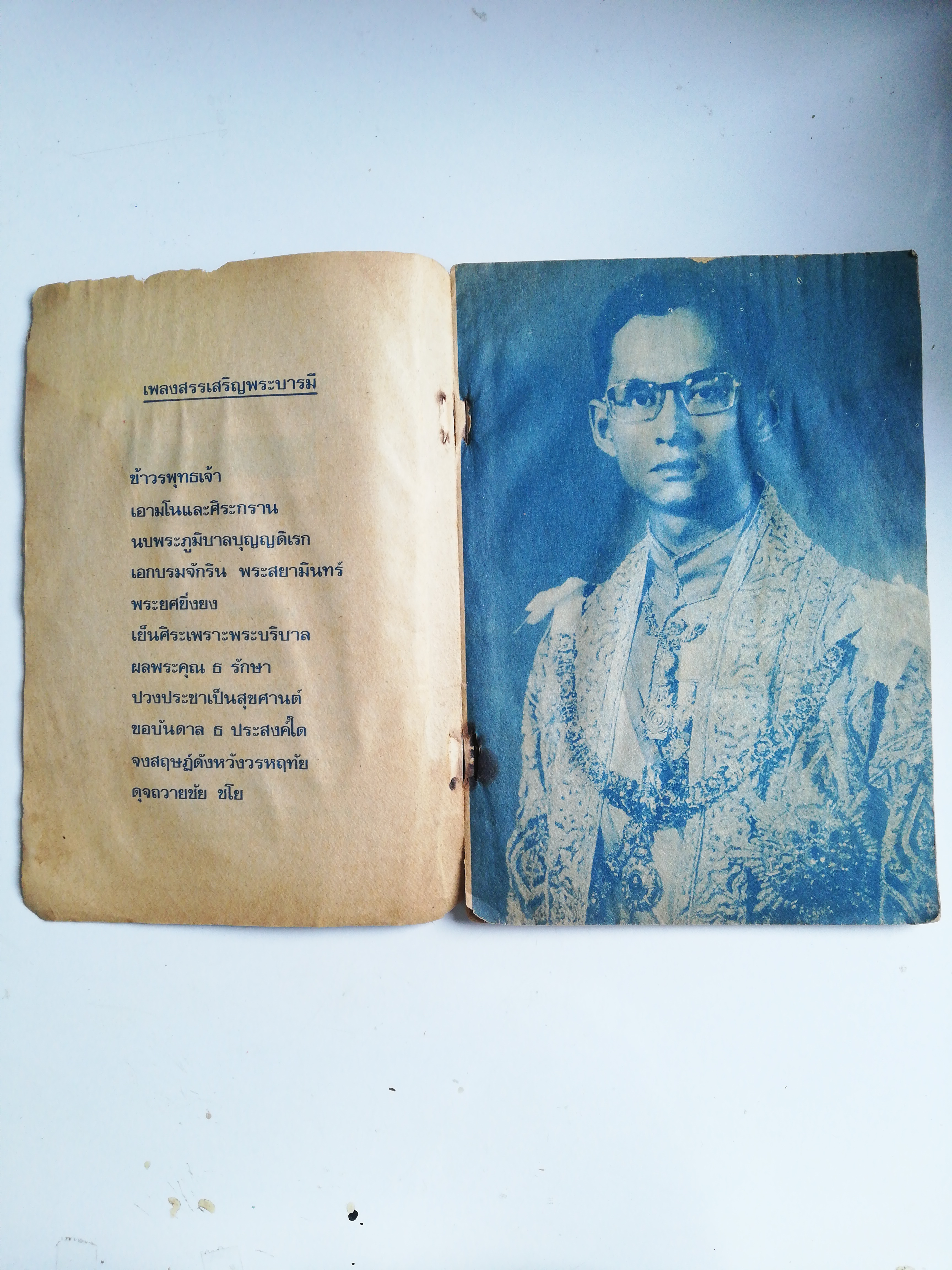 หนังสือเรียนเก่าพิมพ์ครั้งที่ 5 พ.ศ 2521 มีตำหนิ โปรดตรวจสอบทุกภาพ, เสียงก้องจากโรงเรียนเชิงเขา แปลเป็นภาษาไทยจากฉบับภาษาอังกฤษ เรื่อง Echos from a mountain school โดย หม่อมหลวง รสคนธ์ อิสรเสนา