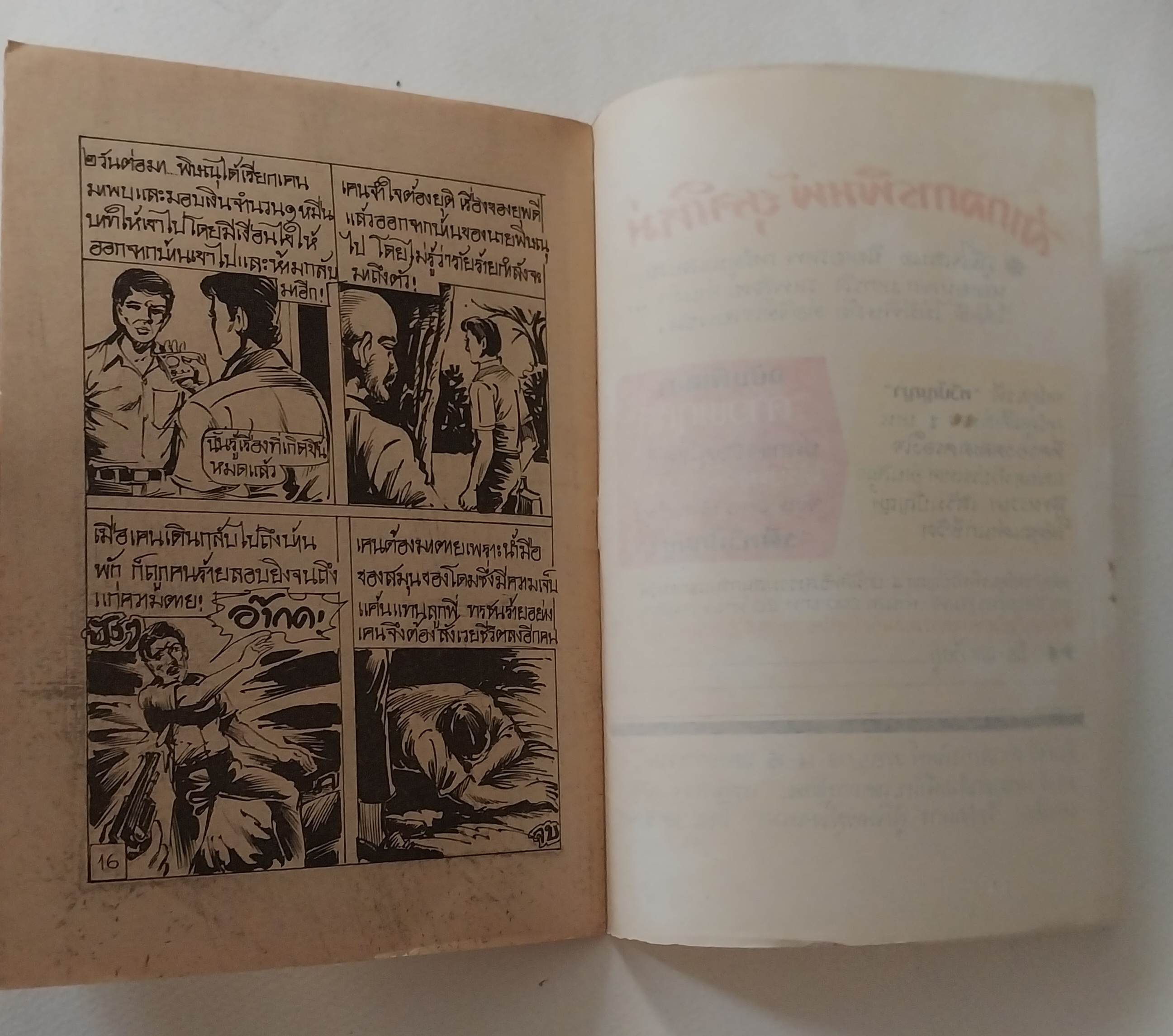 มือ2,มีหลายภาพ,หนังสือการ์ตูนเก่า (แนวเล่มละบาท) จาก สนพ. การ์ตูนทวีปัญญา 'ตากล้องจอมแสบ' บทและภาพโดย วัฒน์ เรื่องชองตากล้องจอมเจ้าเล่ห์ ปลิ้นปล้อน ,ตลบแตลง