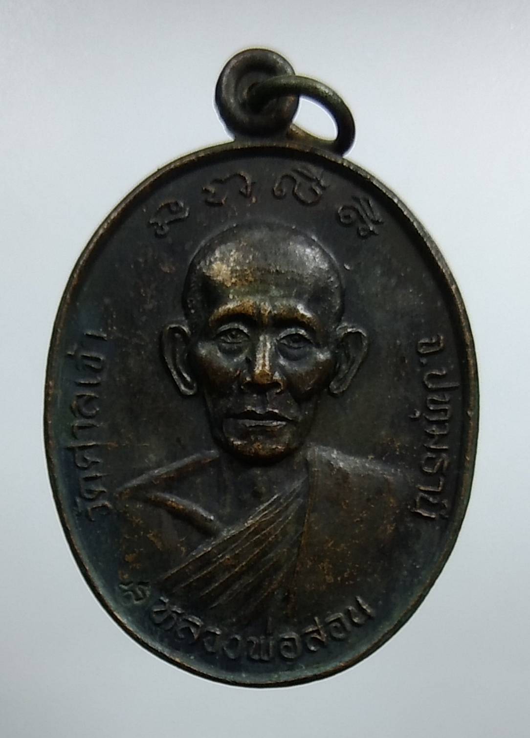 A1372 หลวงพ่อสอน วัดศาลเจ้า จ.ปทุมธานี