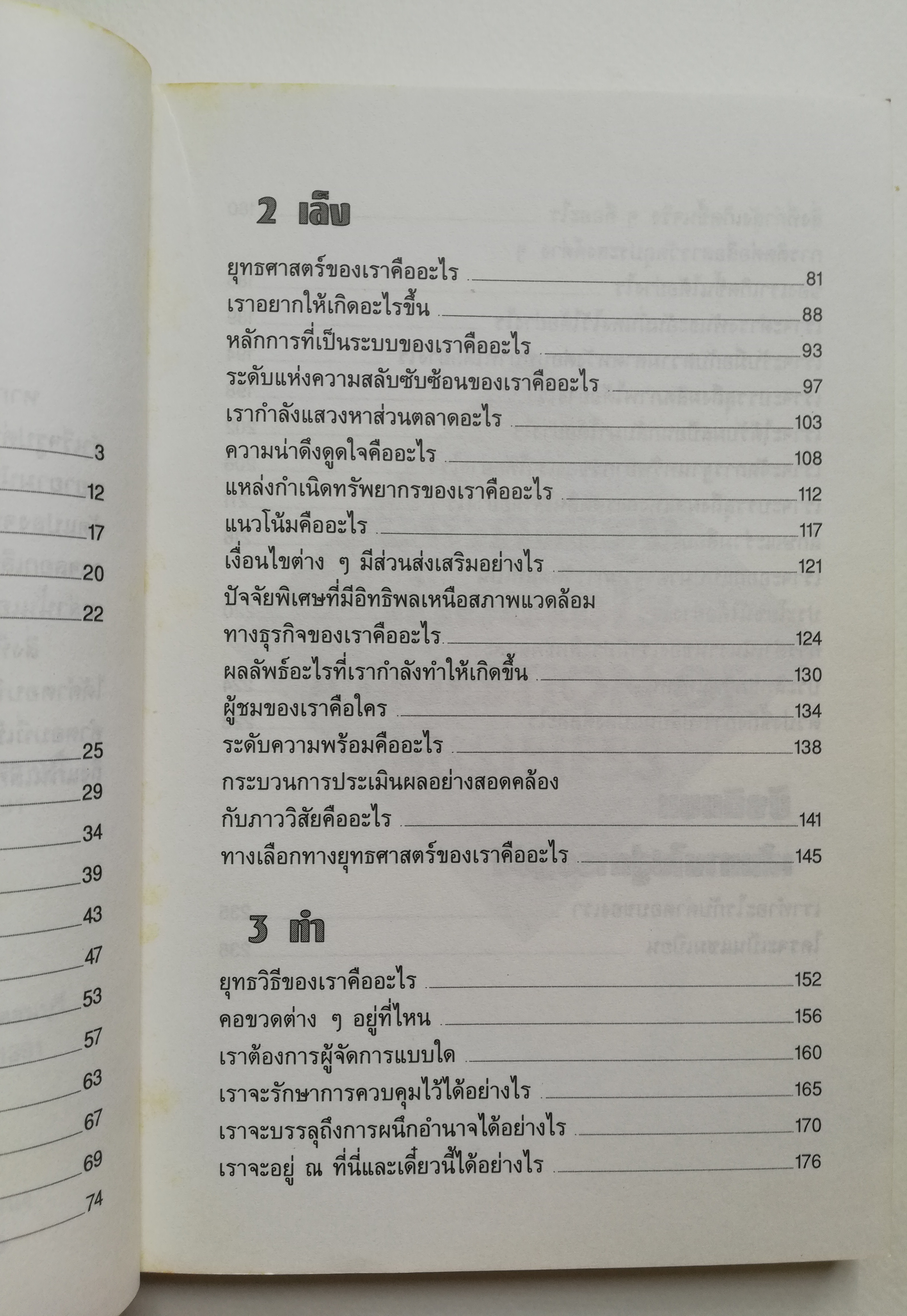 หนังสือการบริหารธุรกิจ **ปกมีตำหนิ ตามภาพ "อยากให้รุ่งต้องทำอย่างไร" A QUESTION OF BUSINESS กลยุทธ์วิเคราะห์ธุรกิจเพื่อความได้เปรียบเชิงแข่งขัน โดย เคอร์ติส ดับเบิ้ลยู.เพจ Curtic W.Page และ ชาลส์ เจ.เชลเดน Charles J.Selden แปลโดย อำนวยชัย ปฎิพัท