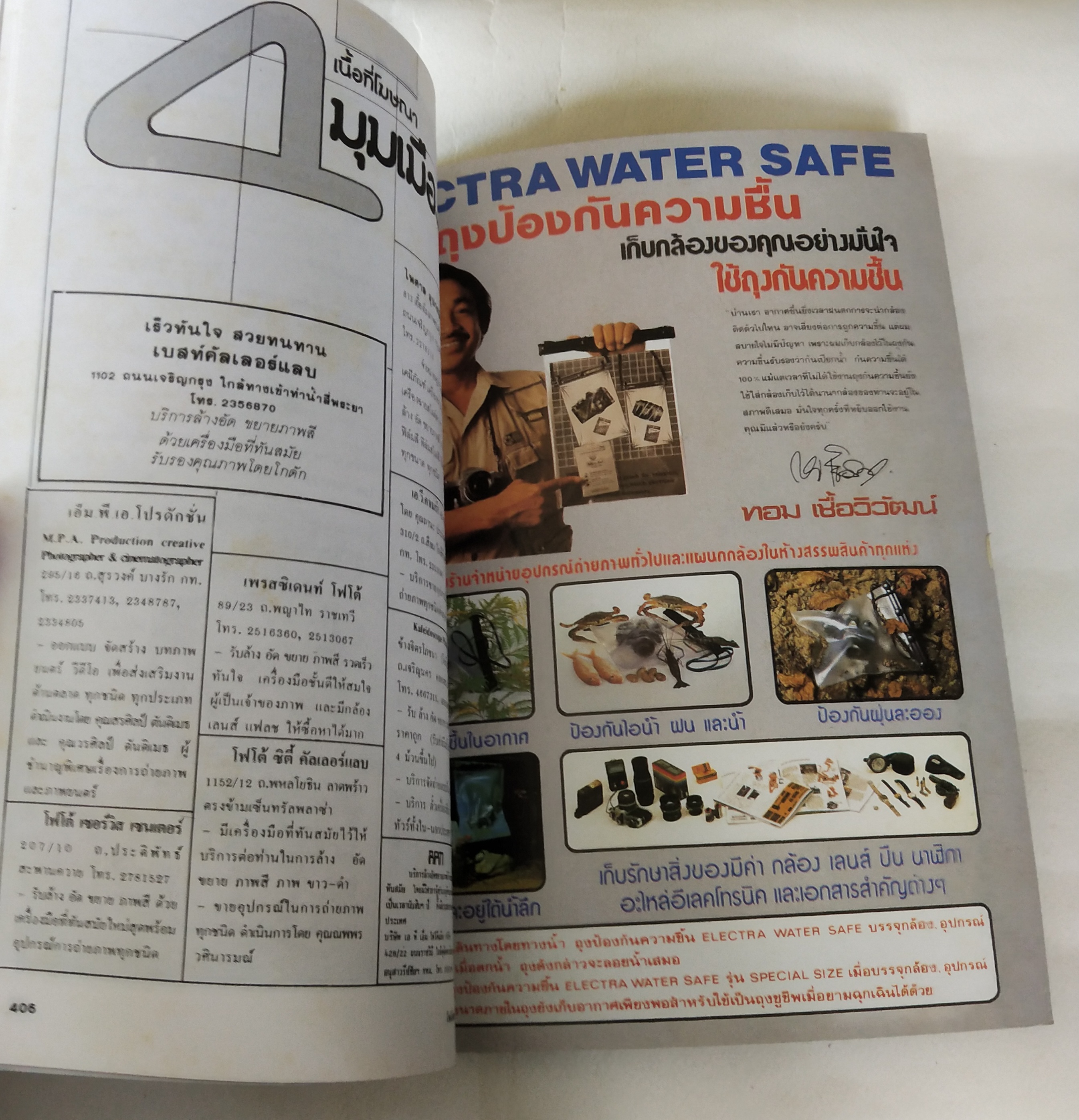 นิตยสารเก่่า โฟโตสแอนด์กราฟโฟ Photos &Grapho วารสารสร้างสรรค์ศิลปะการถ่ายภาพ และภาพยนตร์ ปีที่ 4 ฉบับที่ 41