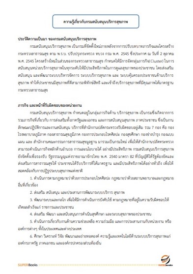 แนวข้อสอบ นักวิชาการคอมพิวเตอร์ กรมสนับสนุนบริการสุขภาพ