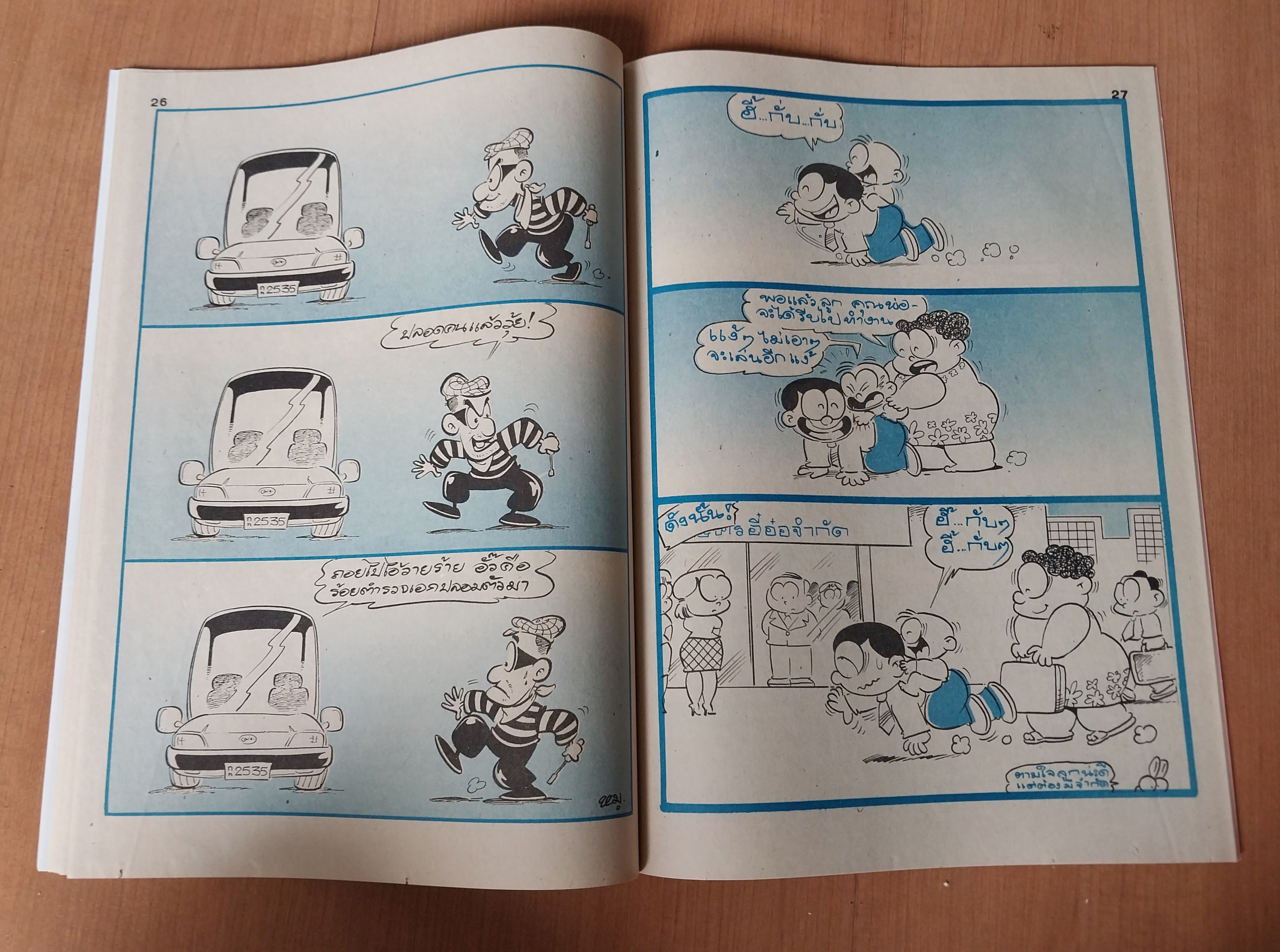 มีหลายภาพ หนังสือการ์ตูนมหาสนุกเล่มใหญ่จบในเล่ม ปก 7 บาท นิตยสารลายปักปีที่ 17 ฉบับที่ 4 ปักหลังกุมภาพันธ์ 2535