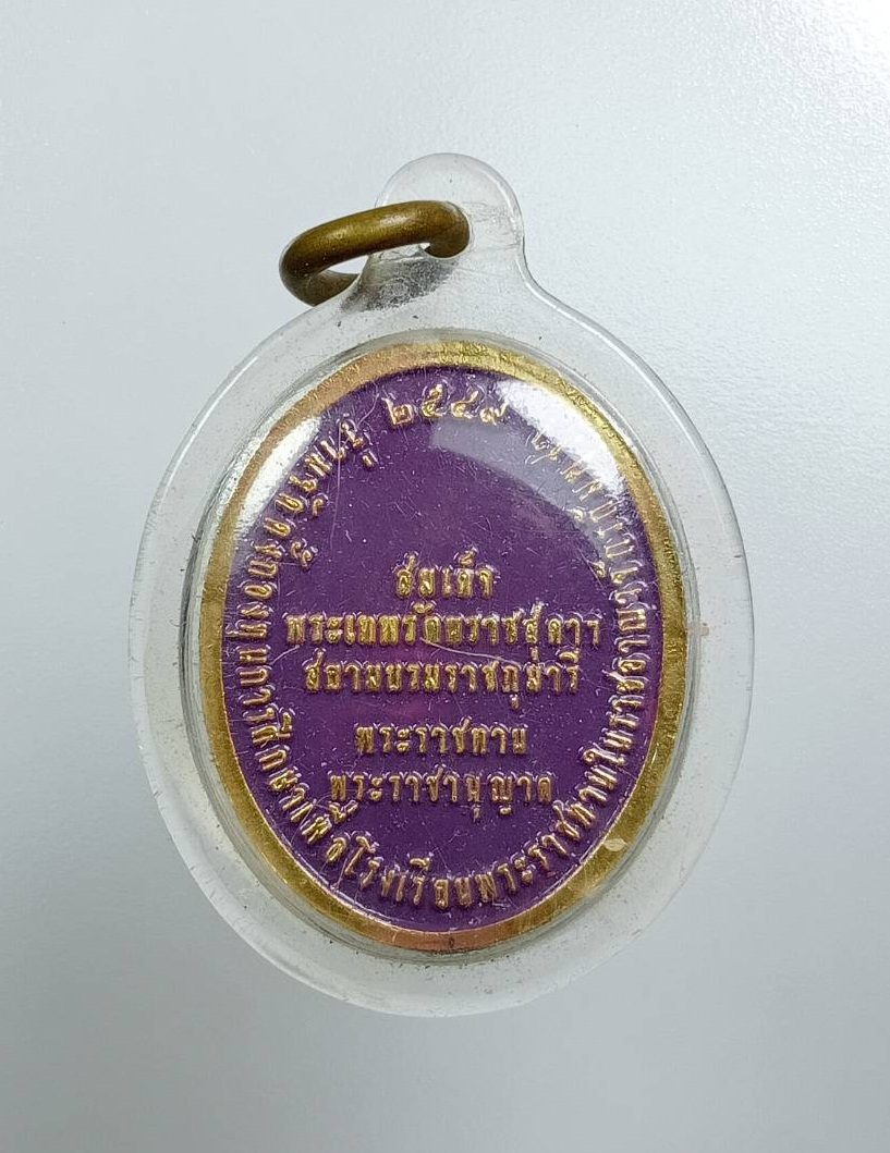 A7668 เหรียญพระนางพญา พ่อท่านเขียน วัดกระทิง เขาคิชฌกูฏ จ.จันทบุรี ปี2549