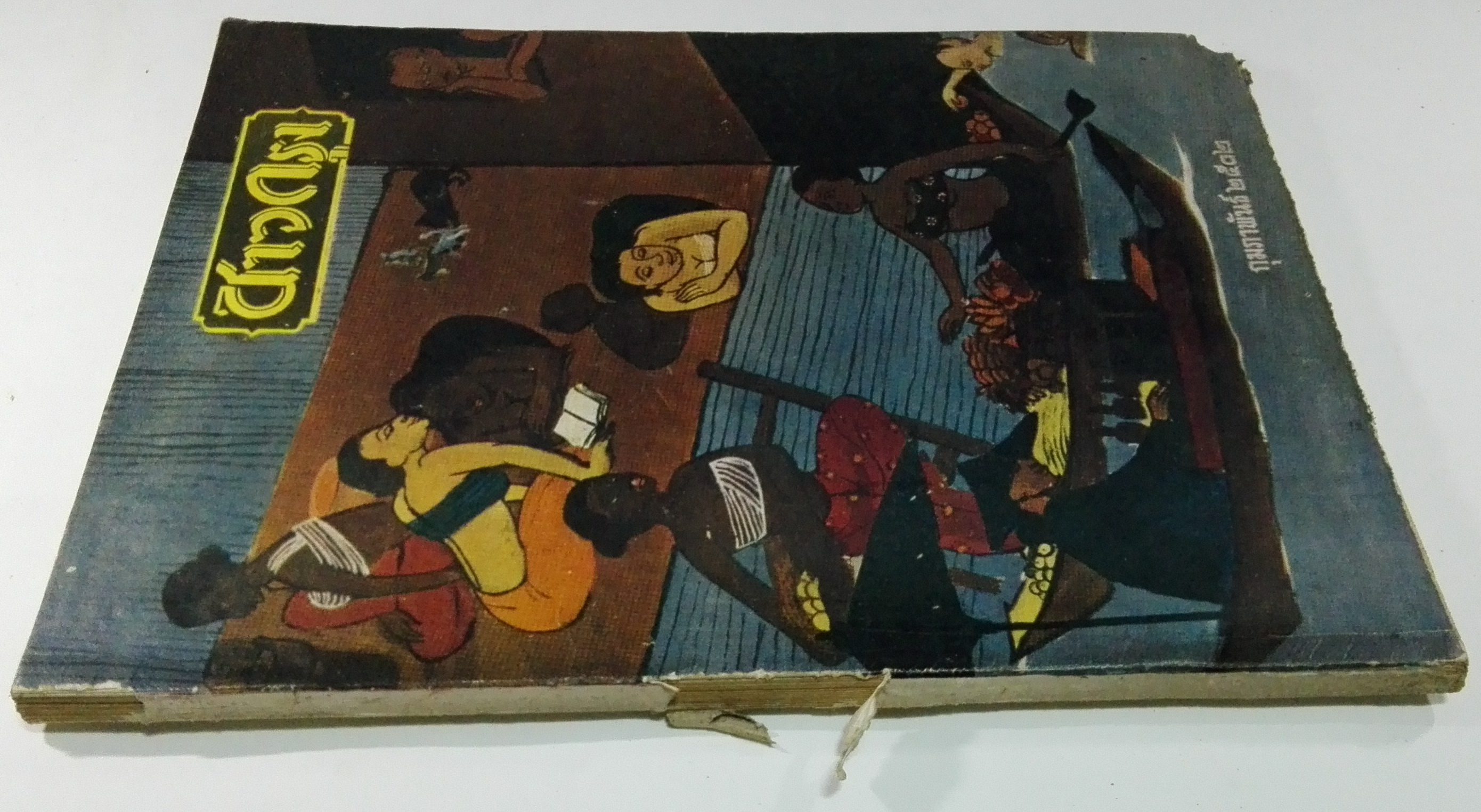 นิตยสารเก่า "ชาวกรุง เดือน กุมภาพันธ์ ปี 2502" **นิตยสารเก่ามีตำหนิ โปรดตรวจสอบทุกภาพ เรื่องเก่าเล่าอดีตที่น่าสนใจ นักเขียนรุ่นเก่าผู้ทรงคุณวุฒิ ภาพถ่ายเก่าพร้อมเรื่องราวบนกระดาษมัน และกระดาษปรู๊ฟเก่า และที่น่าสะสมสำหรับผู้รักลายเส้นการ์ตูนจากฝี