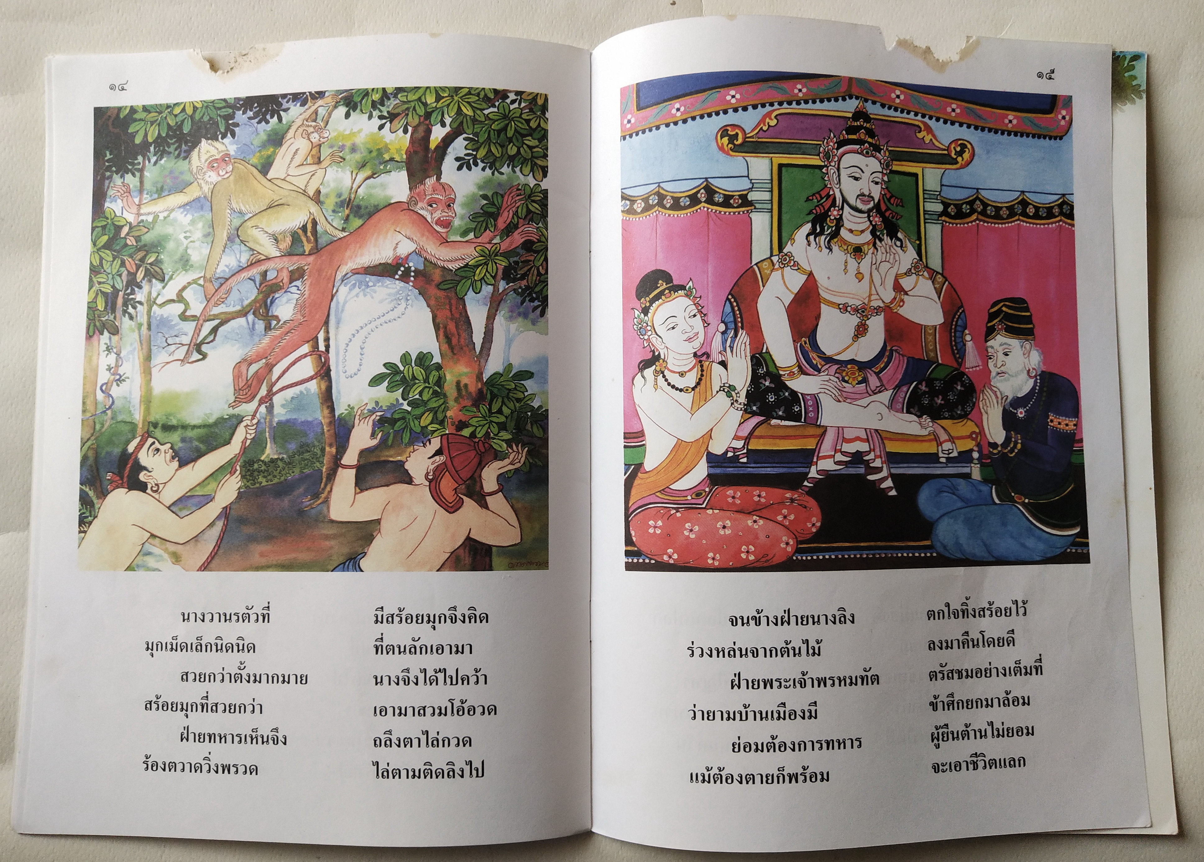 หนังสือภาพสวย มีตำหนิโปรดตรวจสอบทุกภาพ หนังสือภาพชุดนิทานชาดก เรื่องลิงกับไข่มุก เขียนเรื่องโดย บุษบง โควินทร์ เขียนภาพโดย กาญจนา ภูมิสูง พิมพ์ครั้งที่ 3 มกราคม 2548