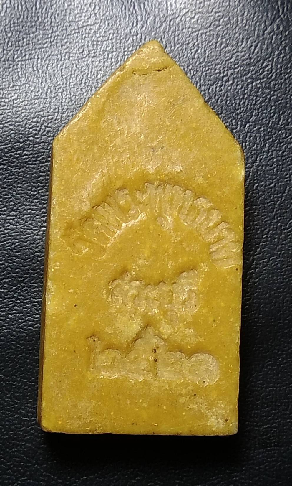 ผ036 พระนาคปรก วัดพระพุทธบาท จ.สระบุรี ปี2521 (หลวงพ่อกวยปลุกเสก)