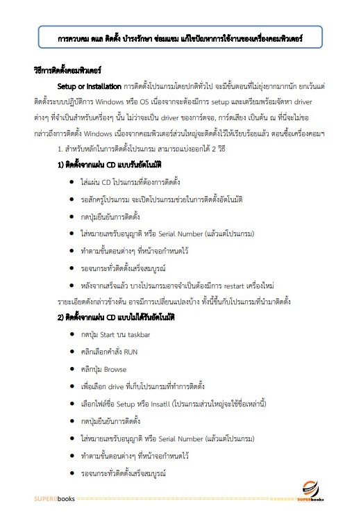 แนวข้อสอบ เจ้าพนักงานภาษีสรรพากร (ปฏิบัติงานทางด้านคอมพิวเตอร์) กรมสรรพากร
